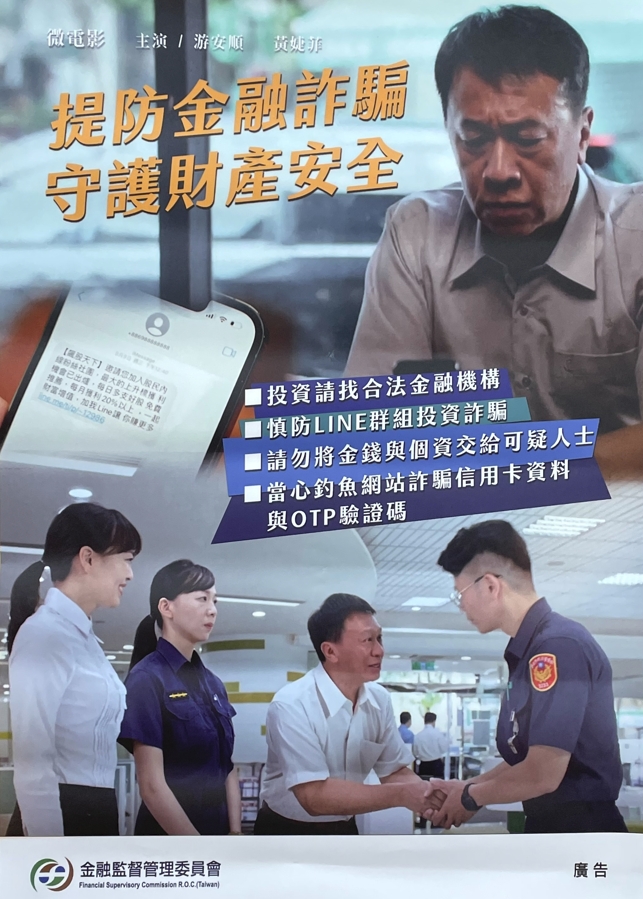 提防金融詐騙,守護財產安全 提防金融詐騙,守護財產安全