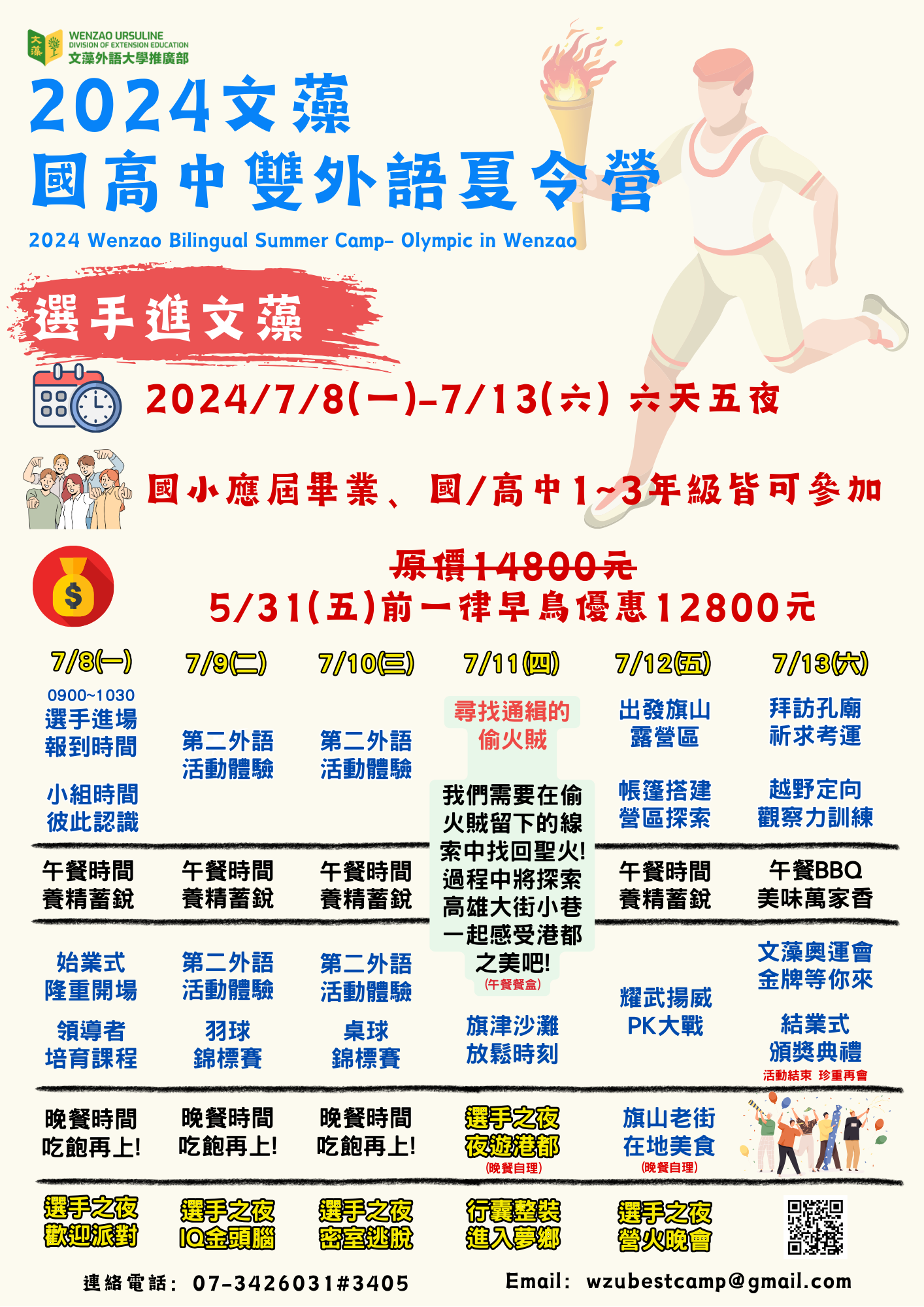 文藻外語大學「2024國高中雙外語夏令營」