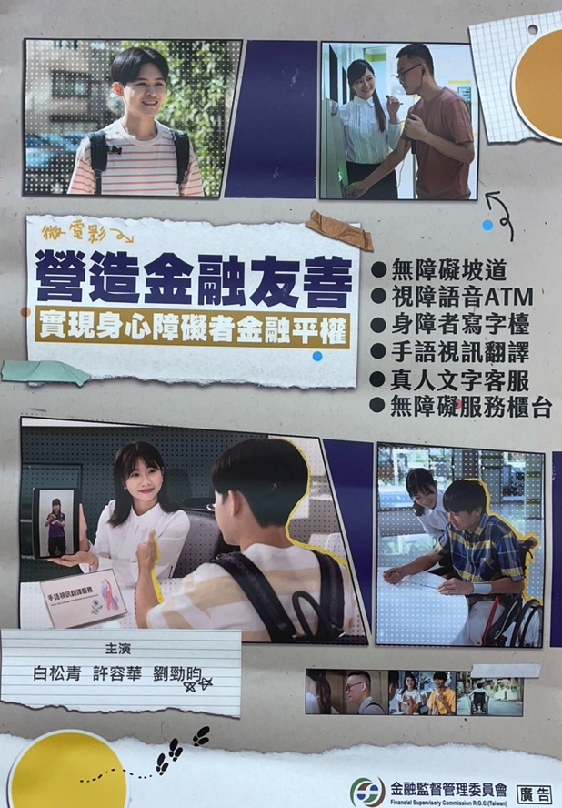 營造金融友善—實現身心障礙者金融平權 營造金融友善—實現身心障礙者金融平權