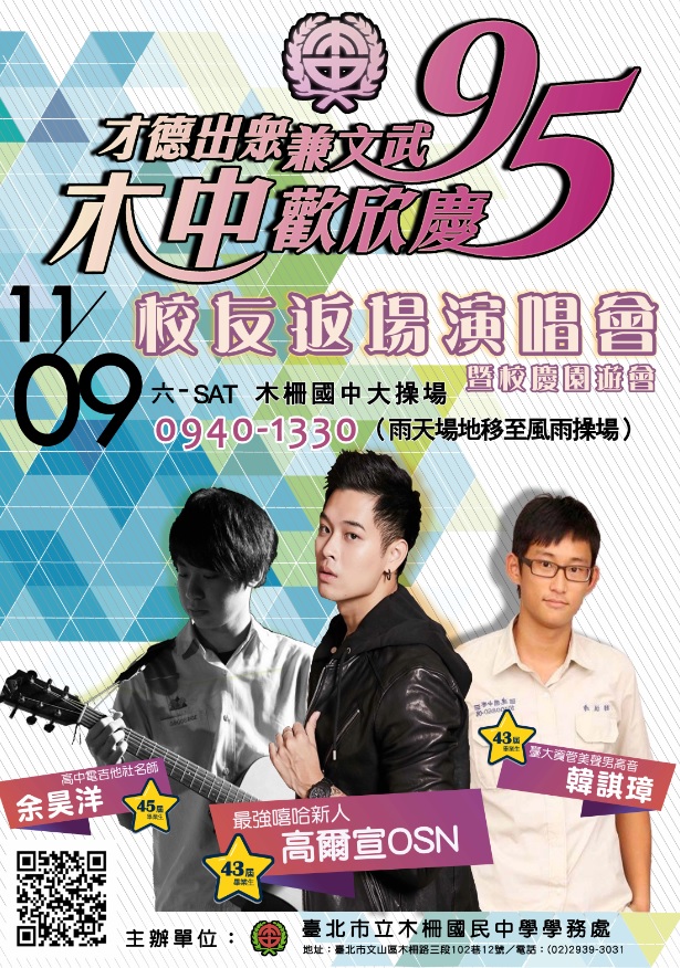 校友返場演唱會