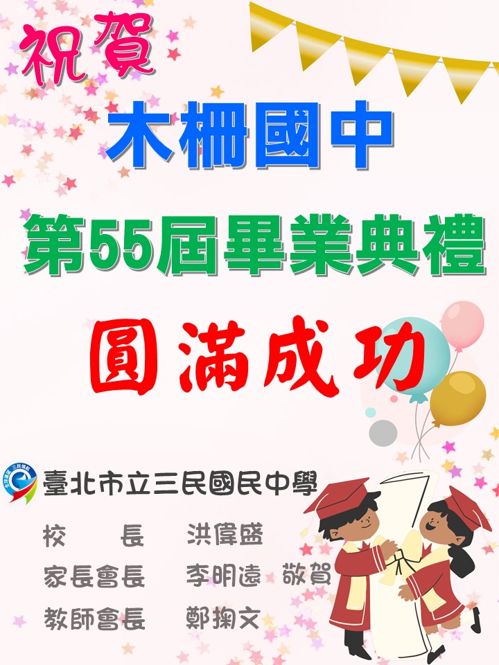 三民國中賀卡