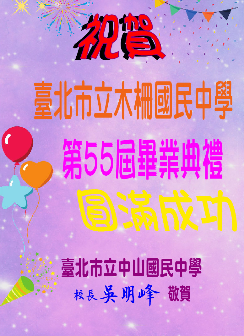 中山國中賀卡