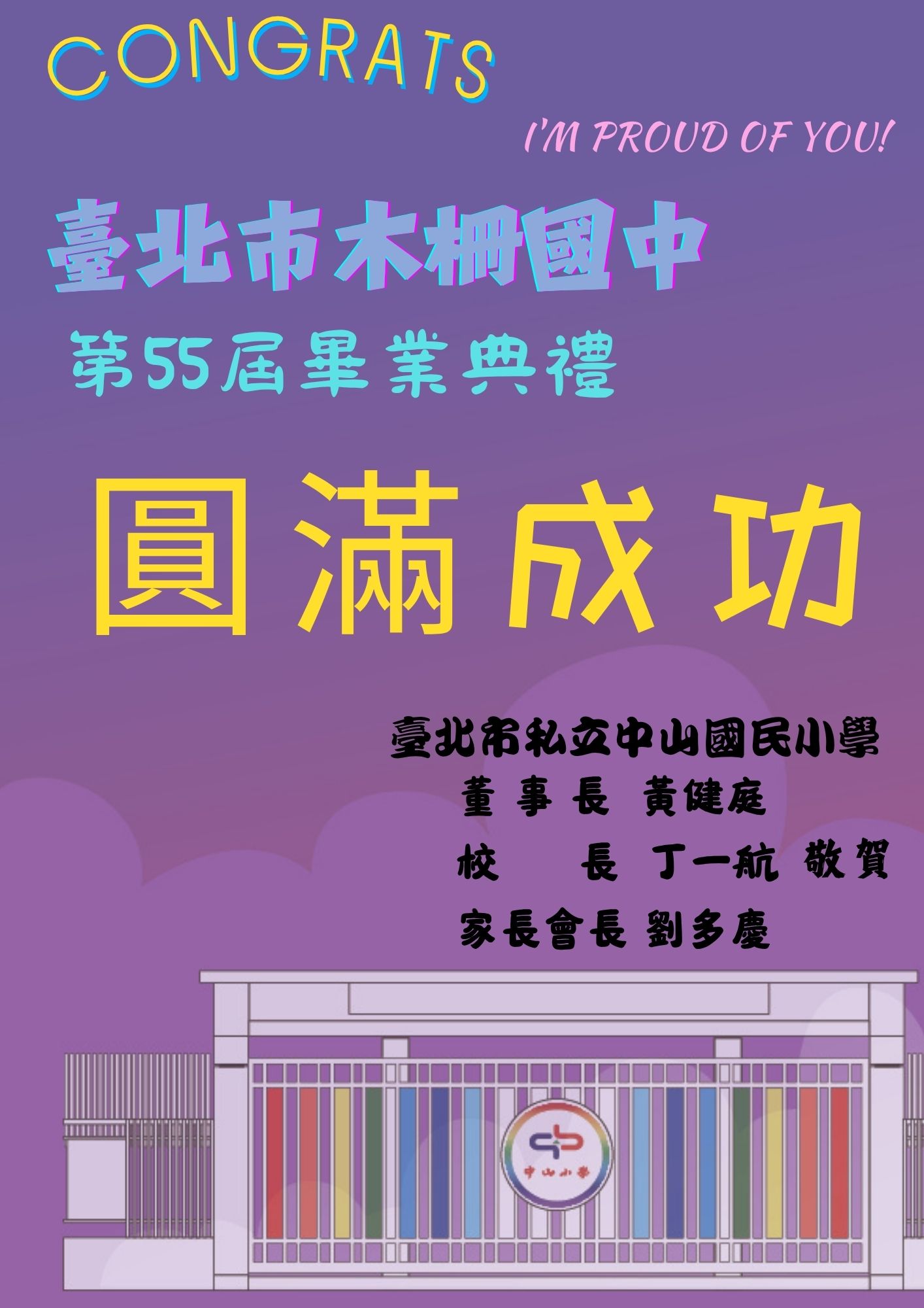 中山國小賀卡