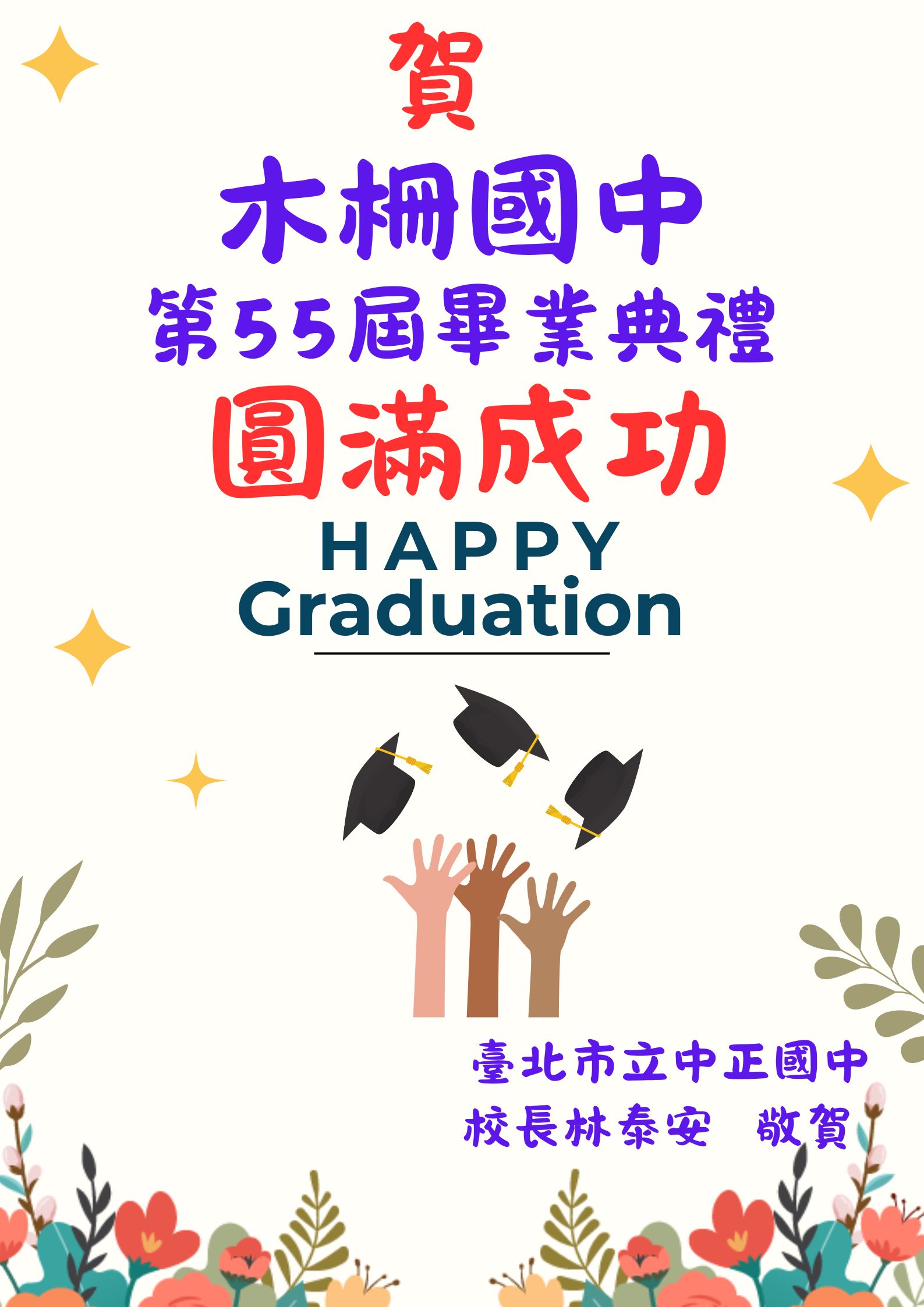 中正國中賀卡