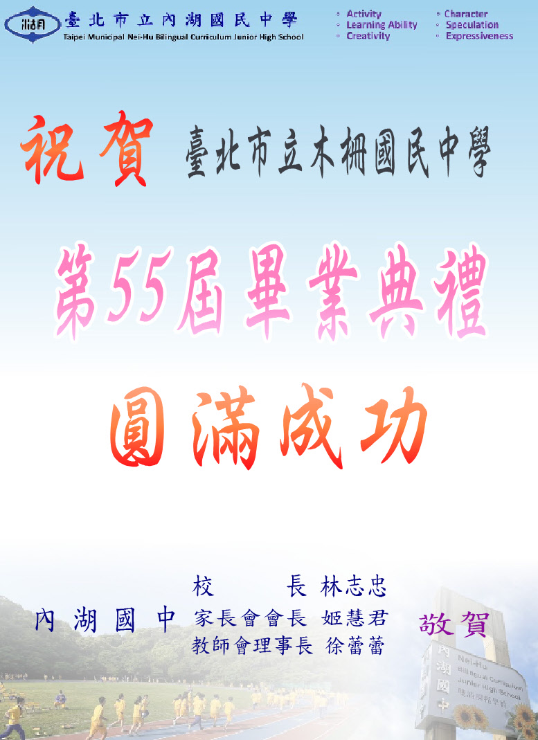 內湖國中賀卡