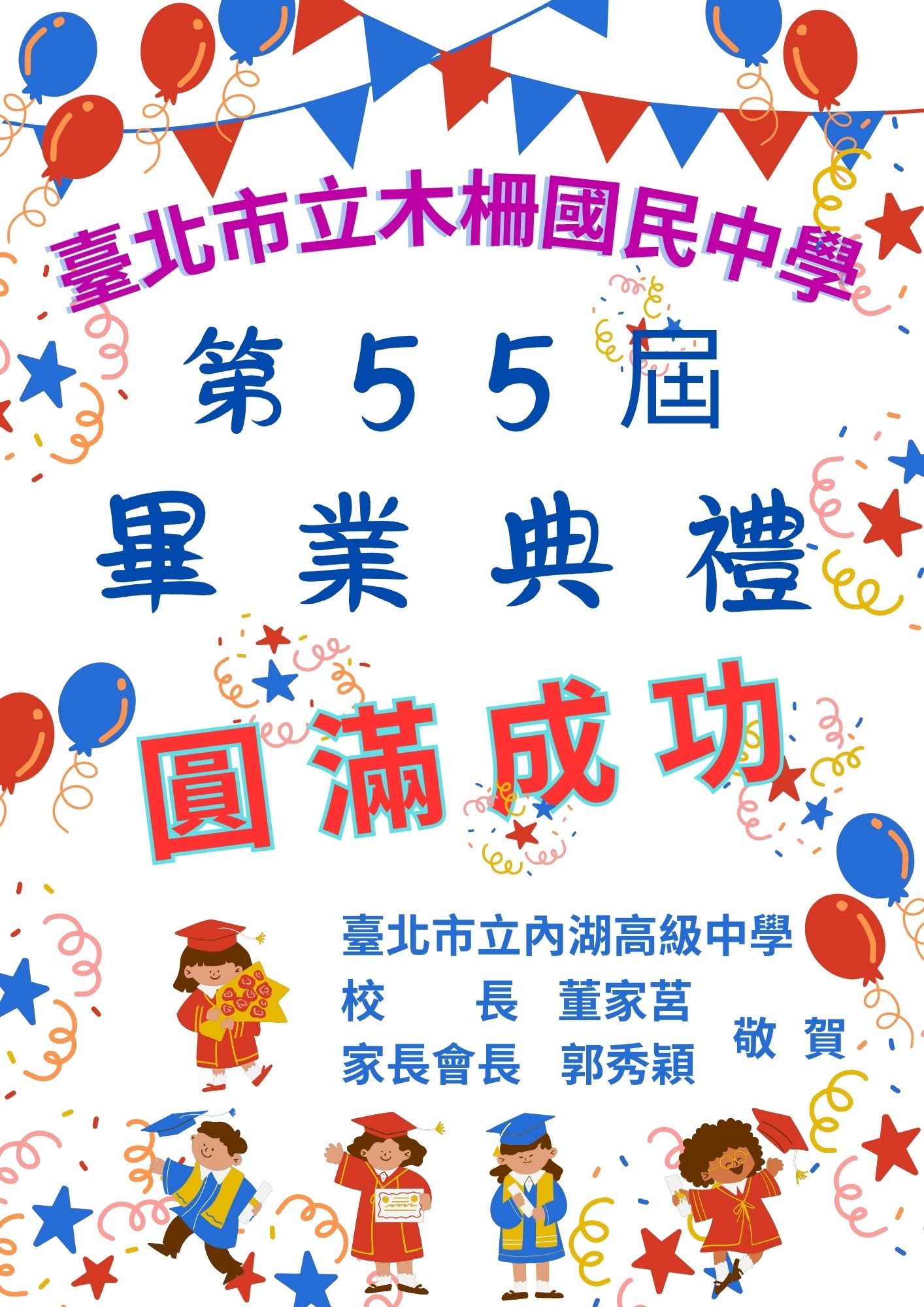 內湖高中賀卡