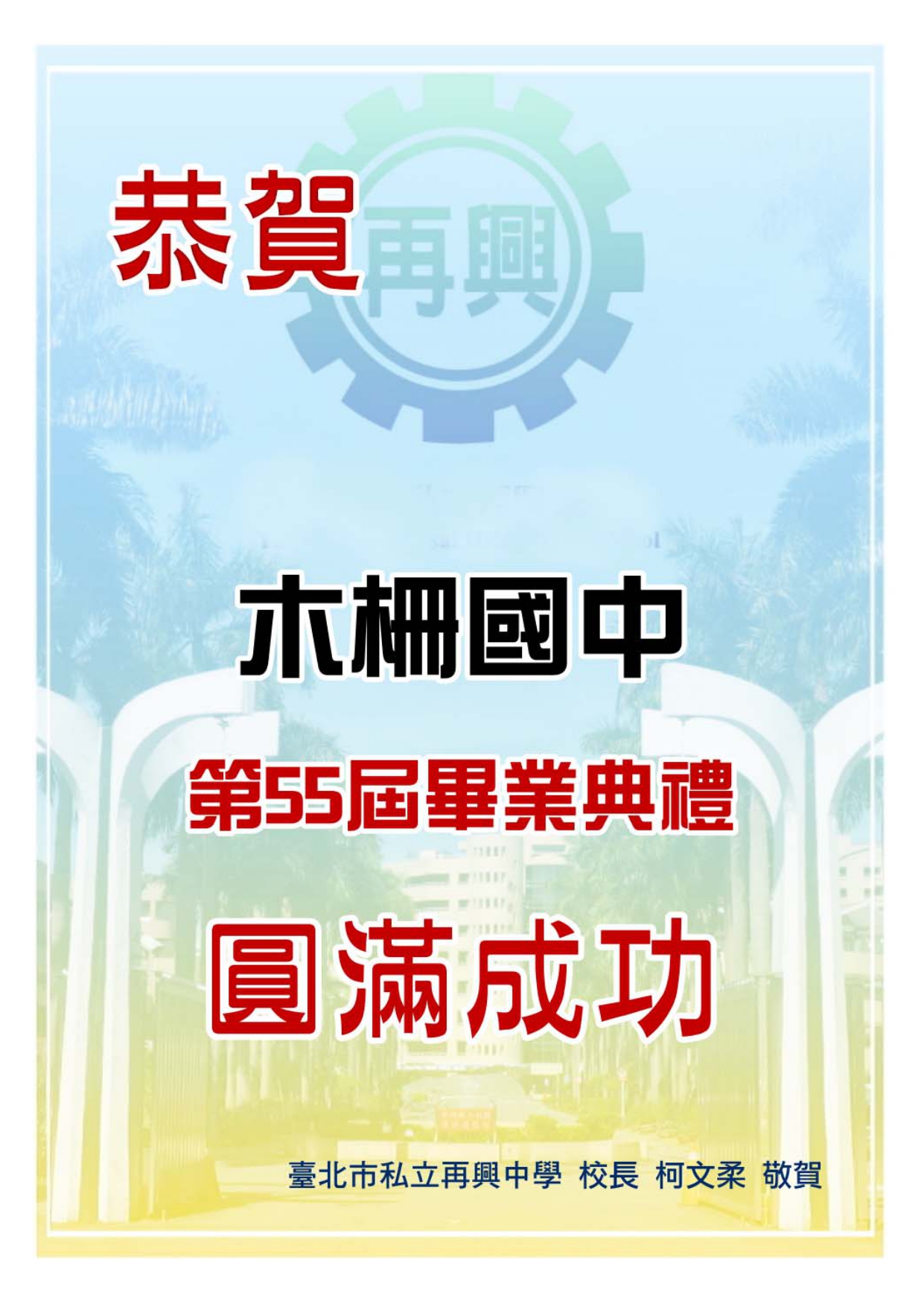 再興中學賀卡