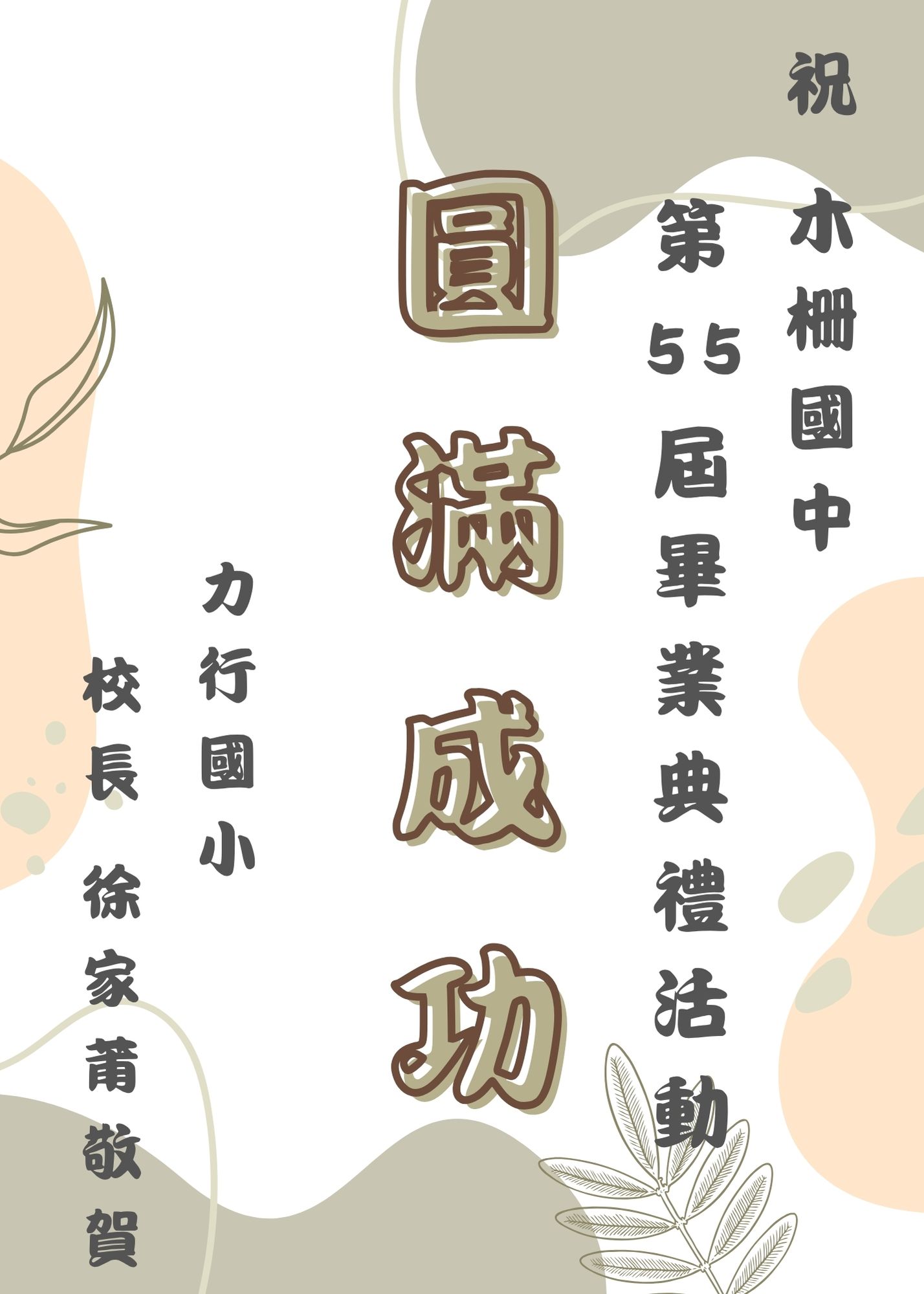 力行國小賀卡