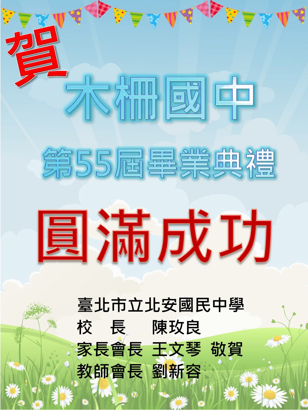 北安國中賀卡