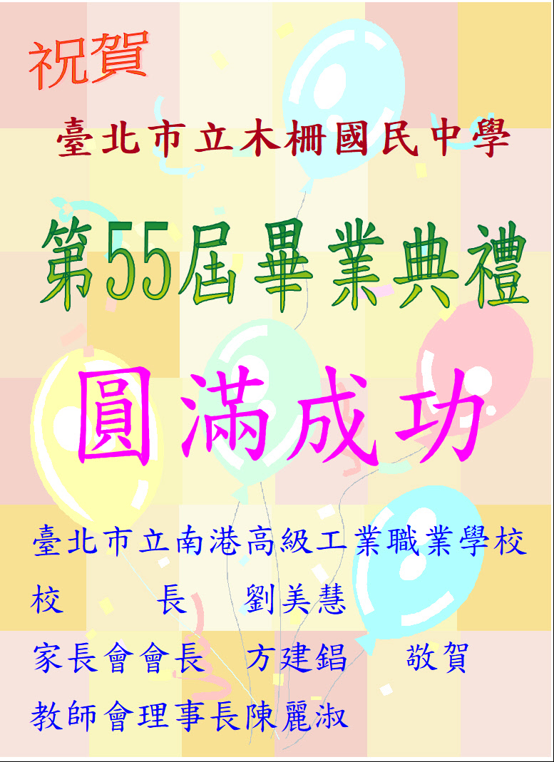 南港高工賀卡