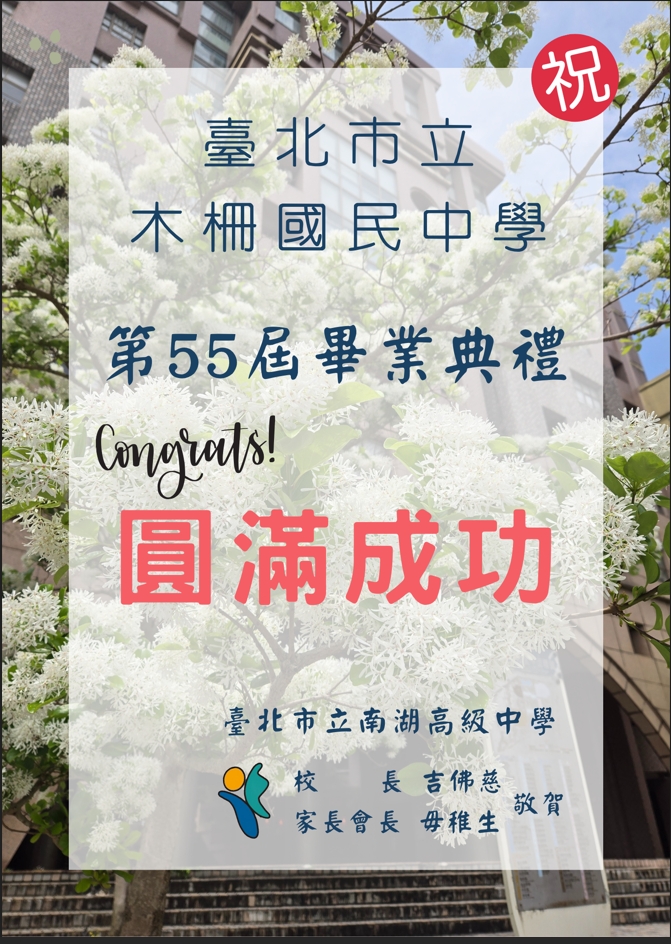 南湖高中賀卡