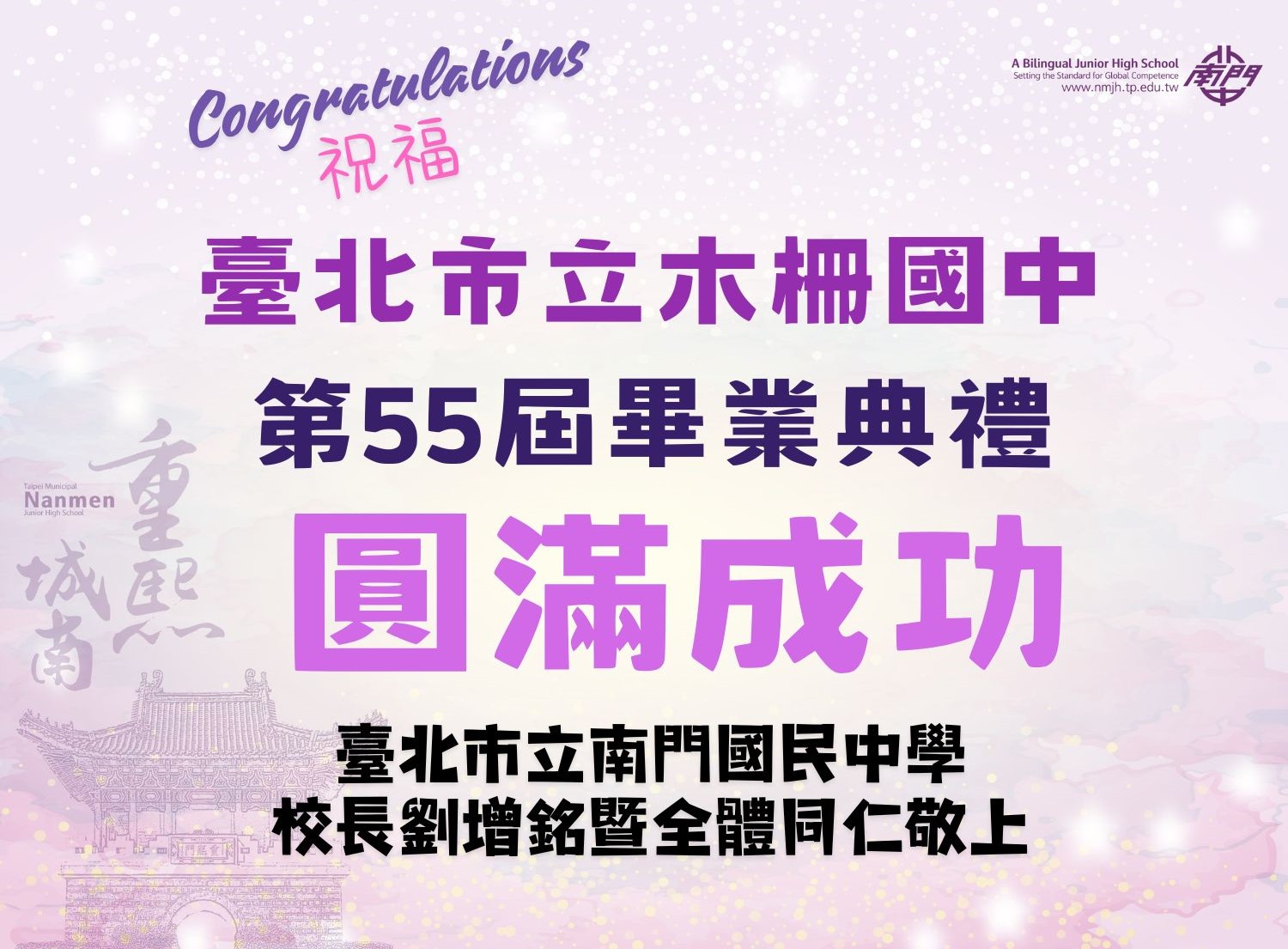 南門國中賀卡