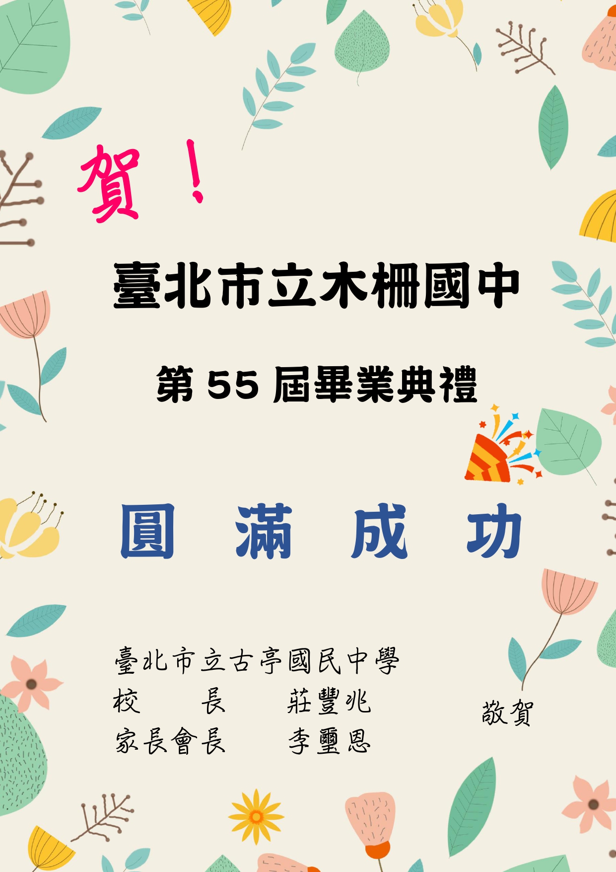 古亭國中賀卡