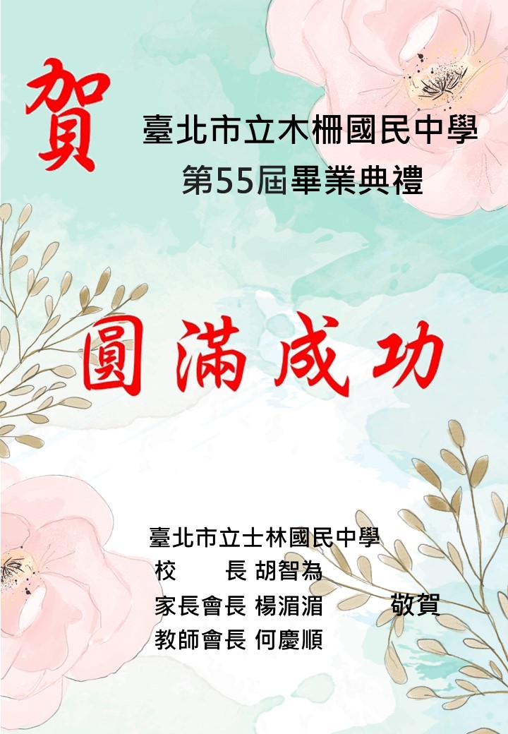 士林國中賀卡