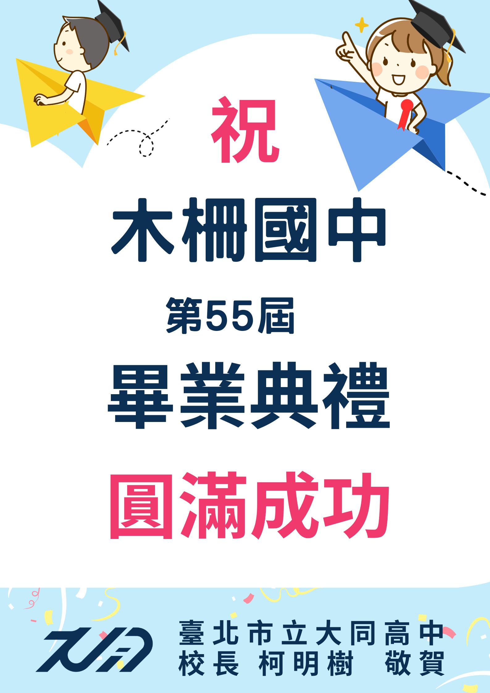 大同高中賀卡