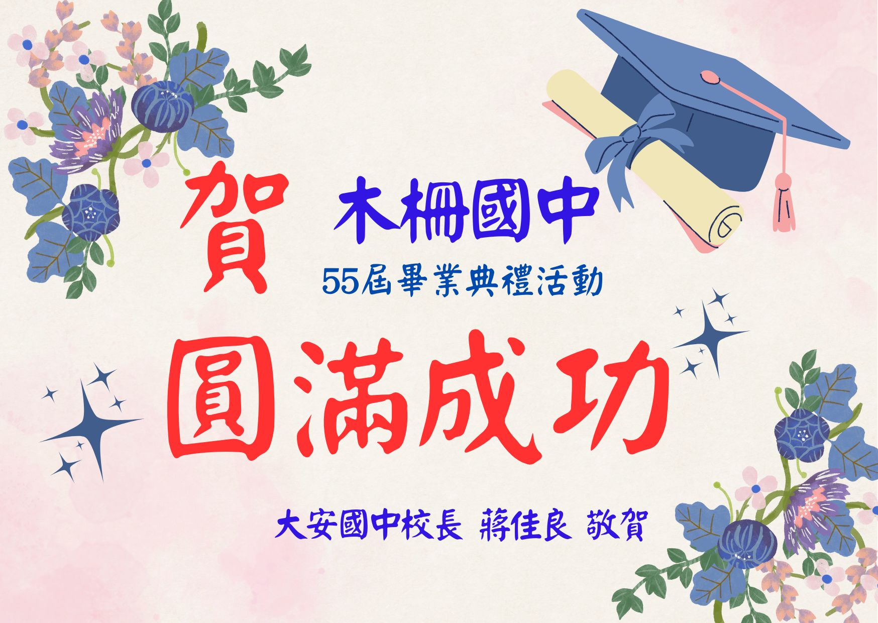 大安國中賀卡