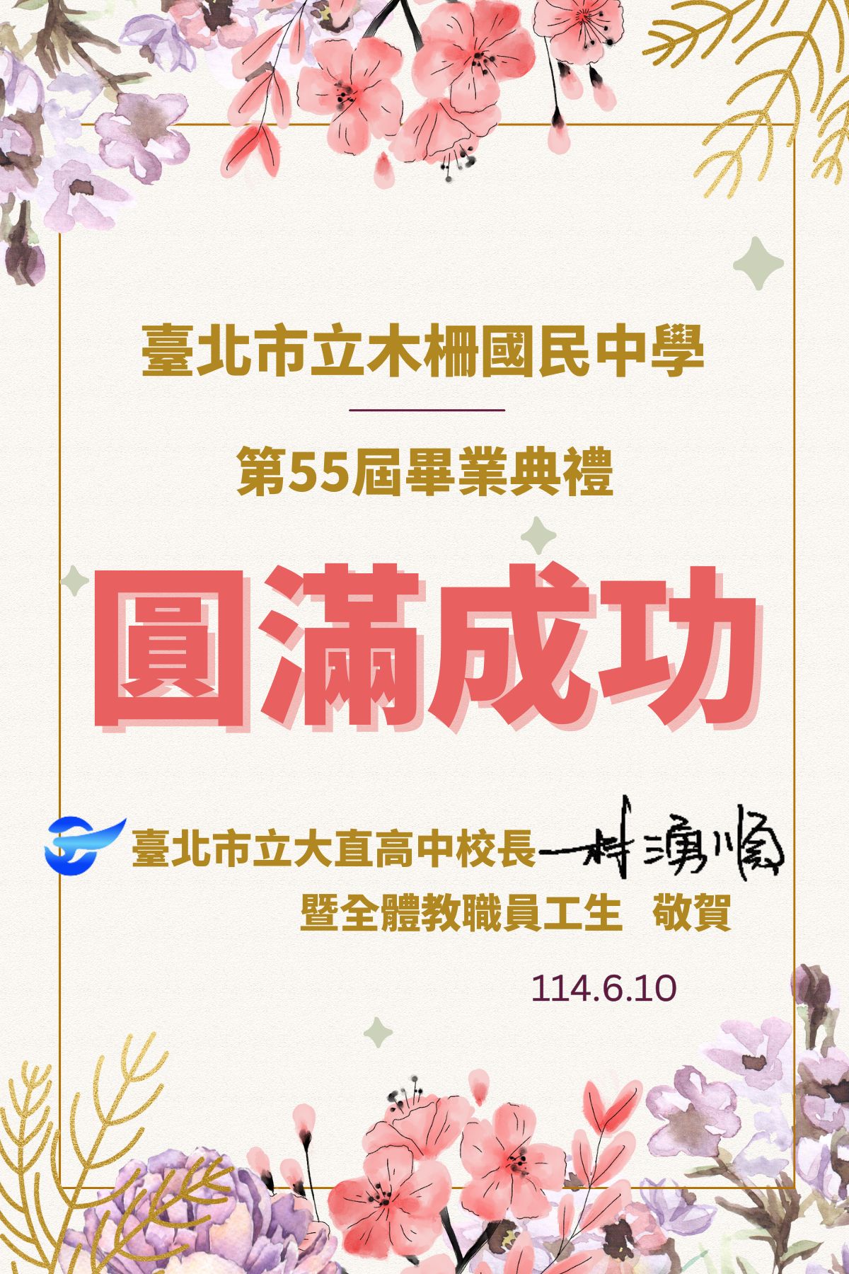 大直高中賀卡