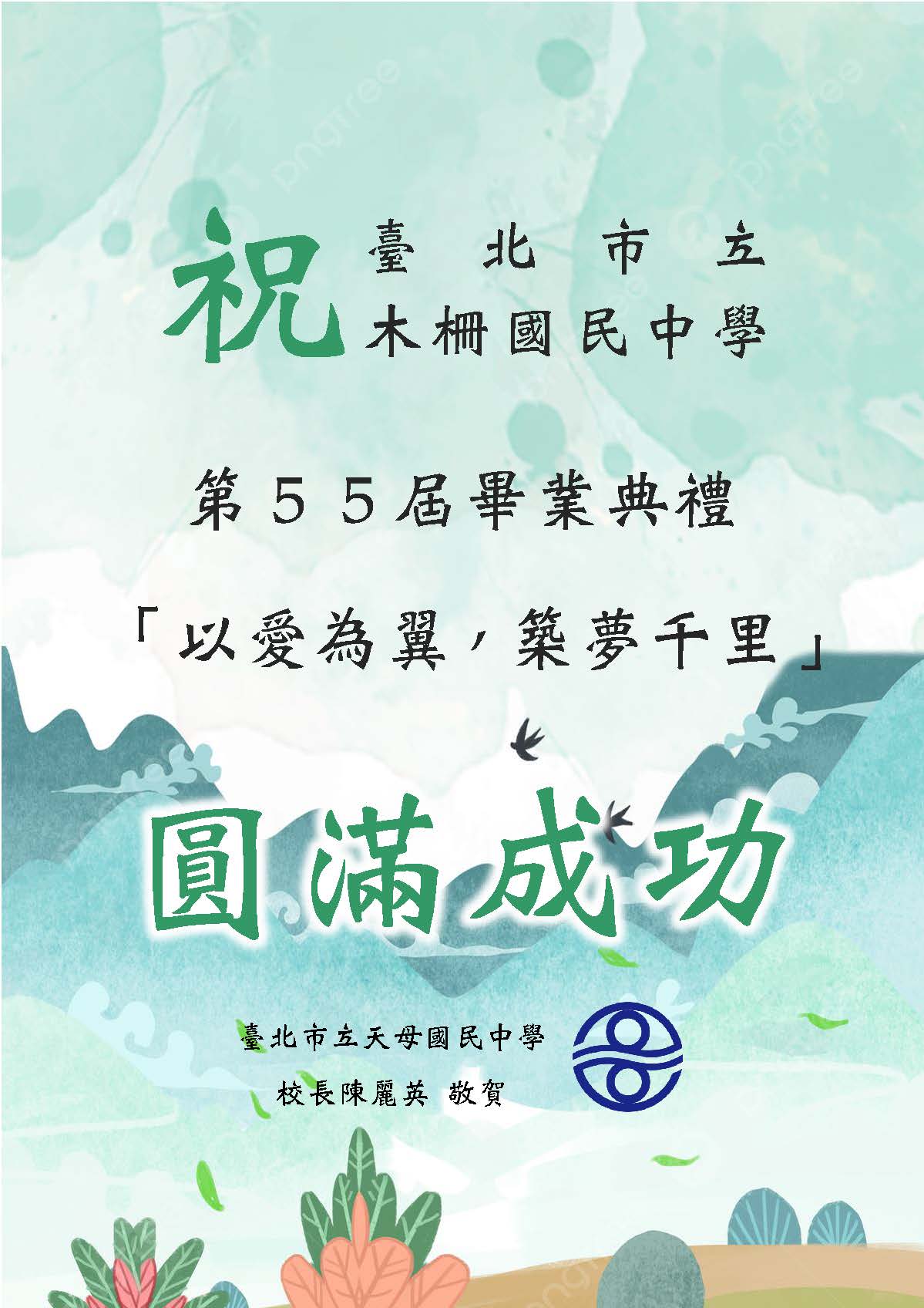 天母國中賀卡