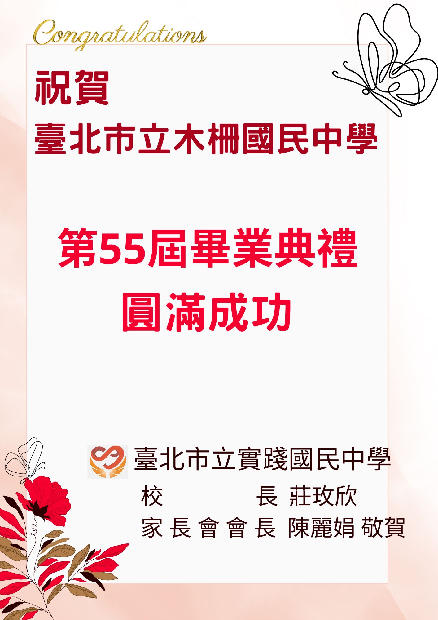 實踐國中賀卡
