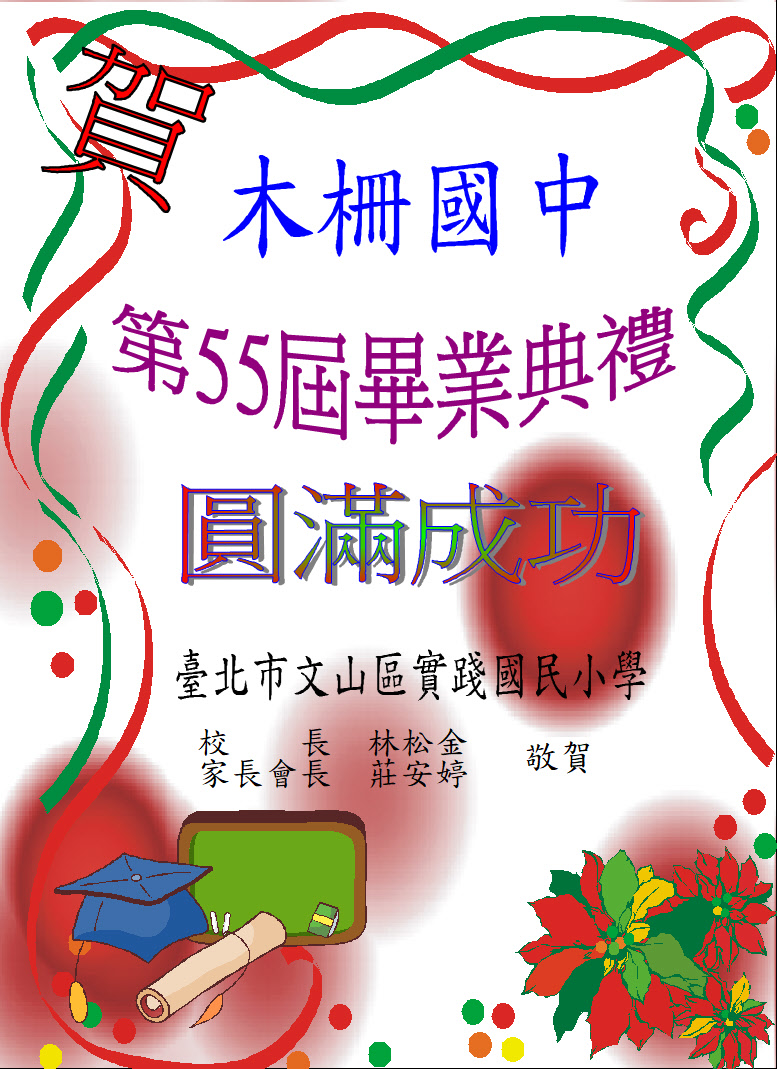 實踐國小賀卡