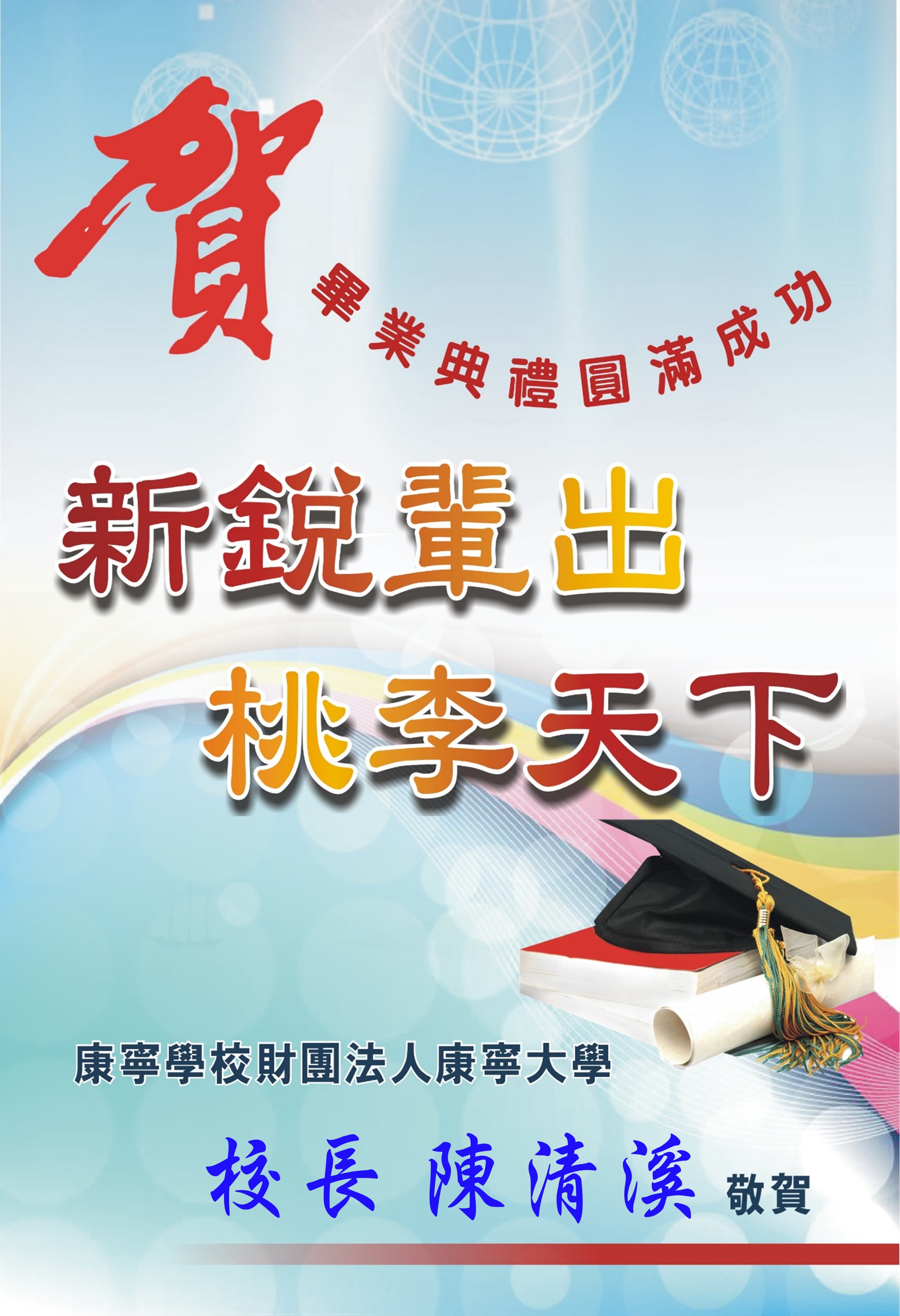 康寧大學賀卡