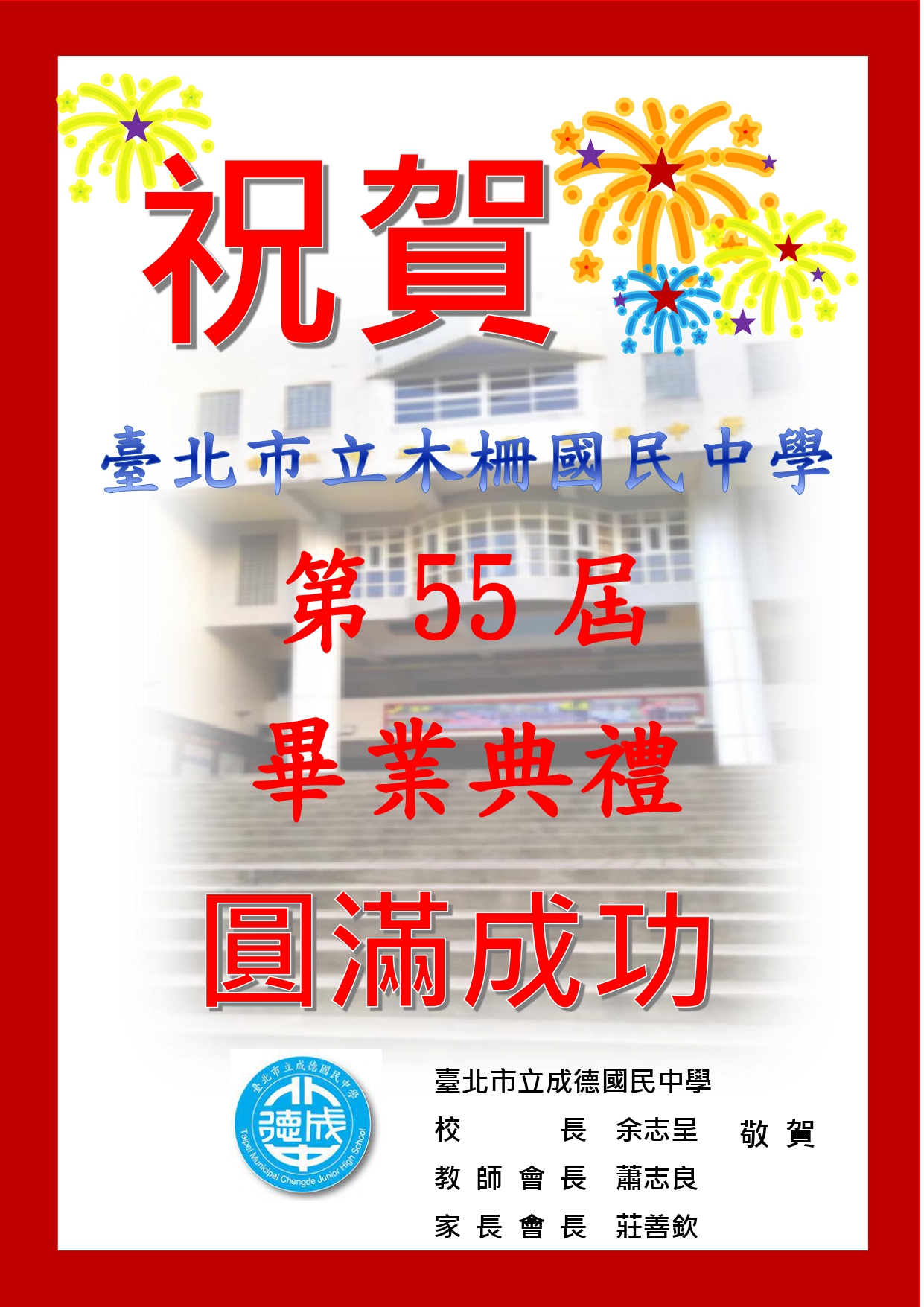 成德國中賀卡