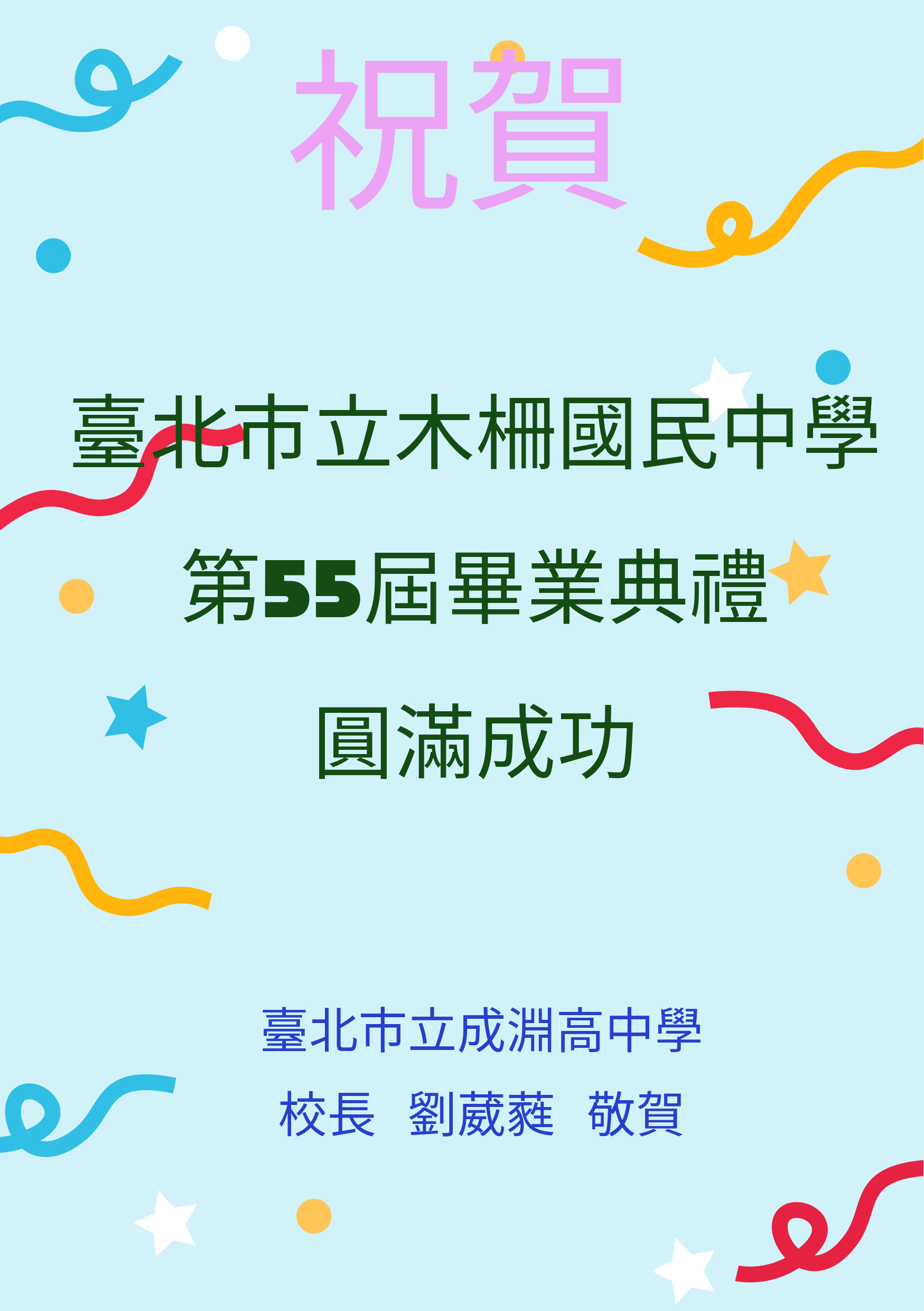 成淵高中賀卡