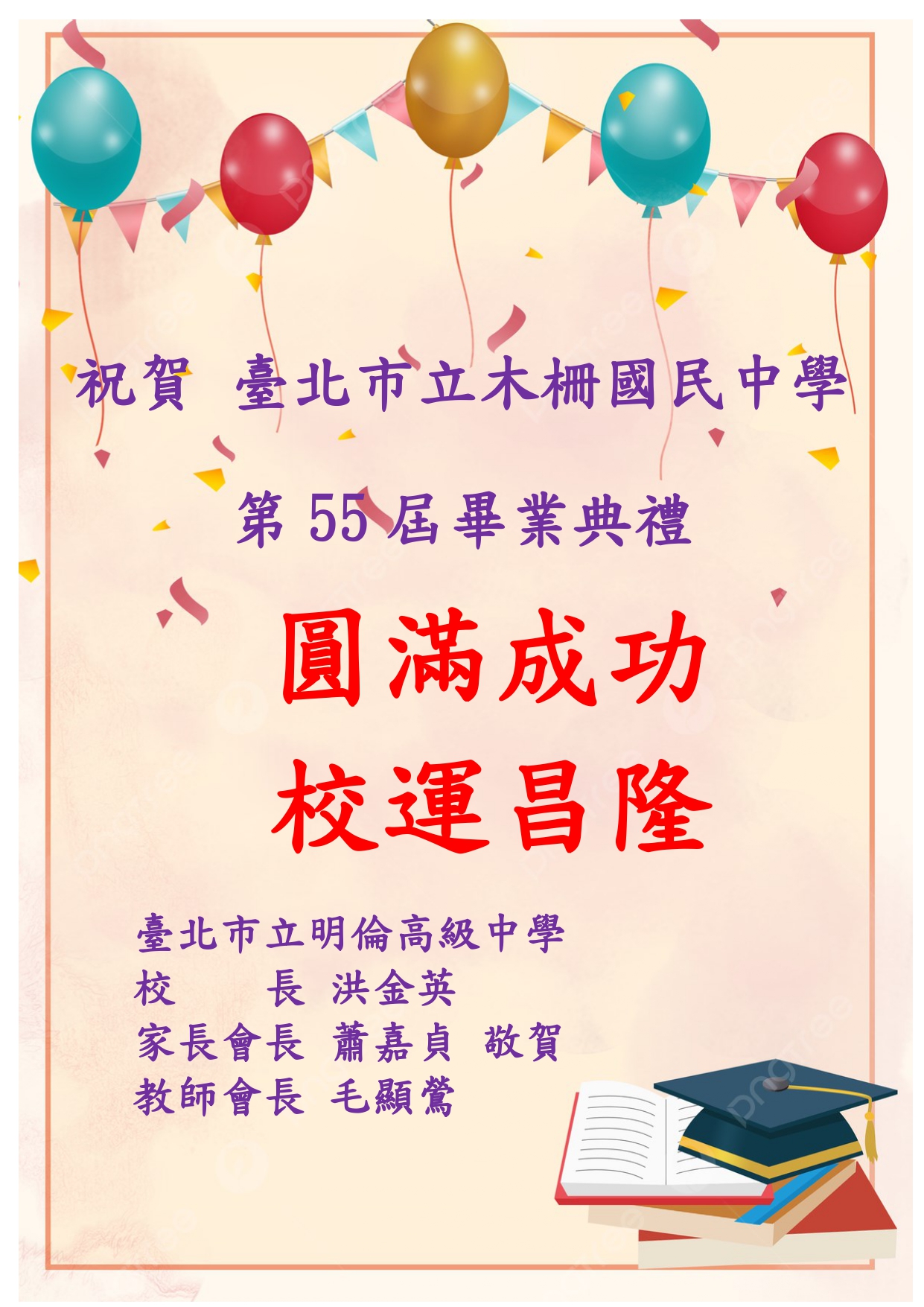 明倫高中賀卡