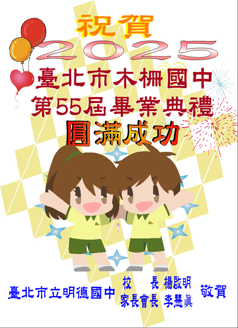明德國中賀卡
