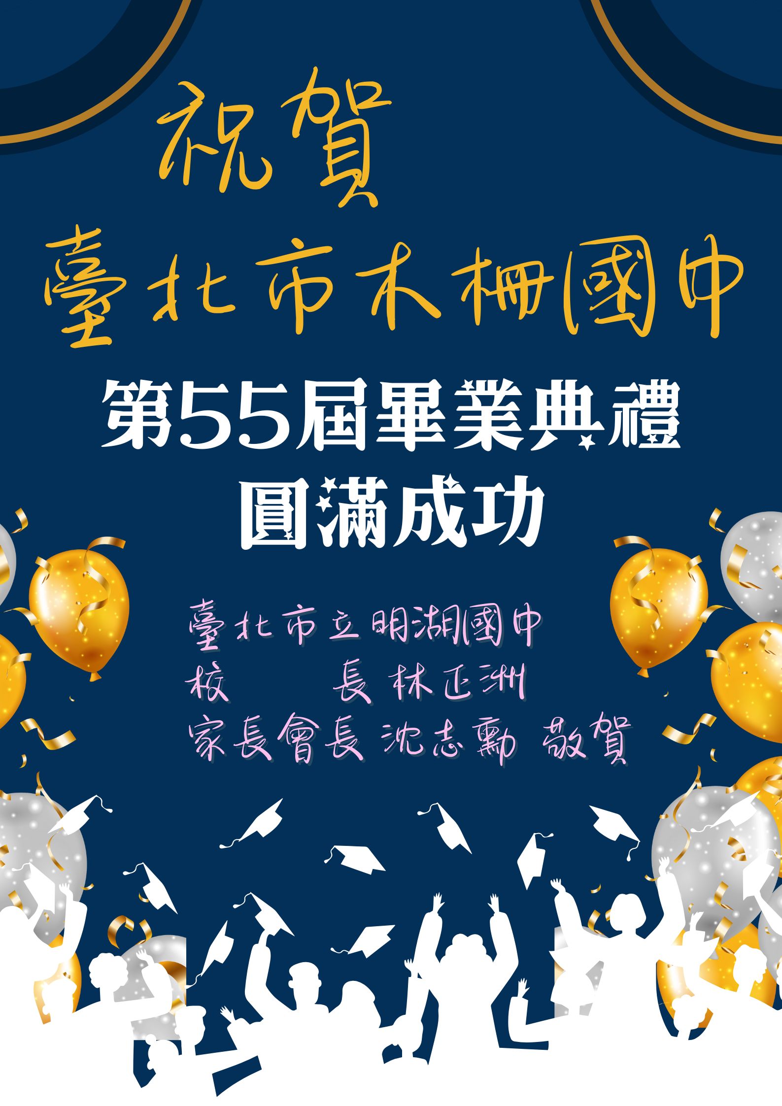 明湖國中賀卡
