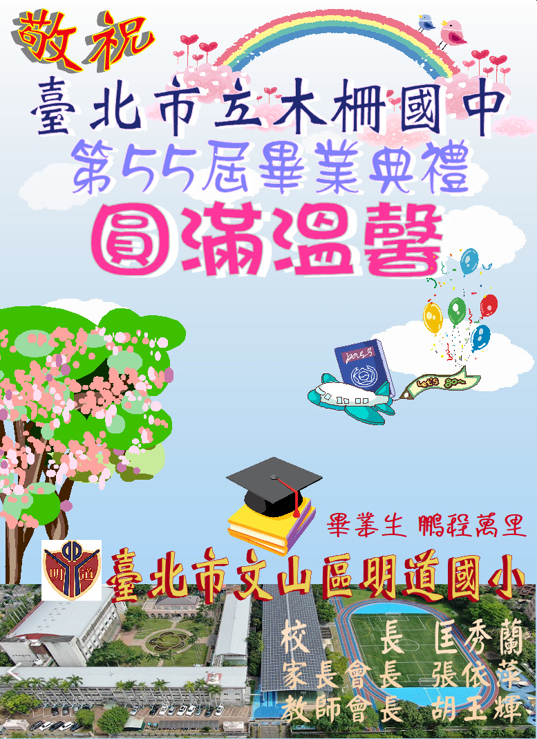 明道國小賀卡