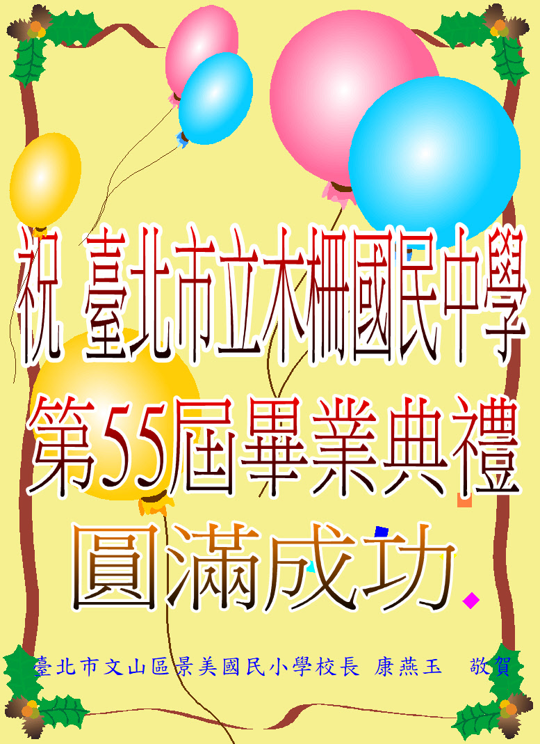 景美國小賀卡
