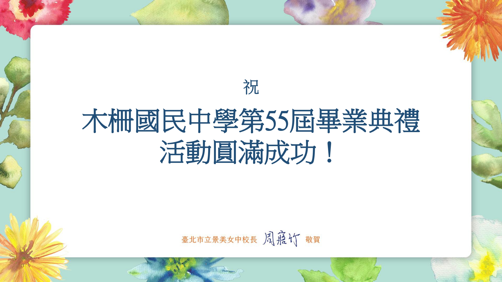 景美女中賀卡
