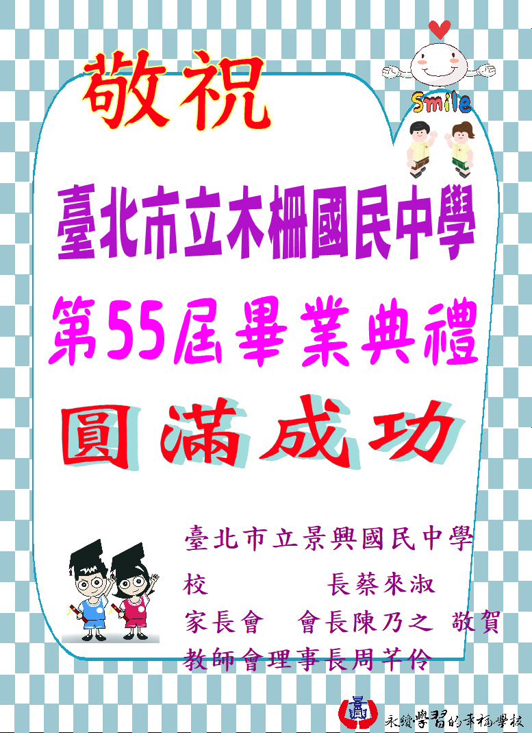 景興國中賀卡