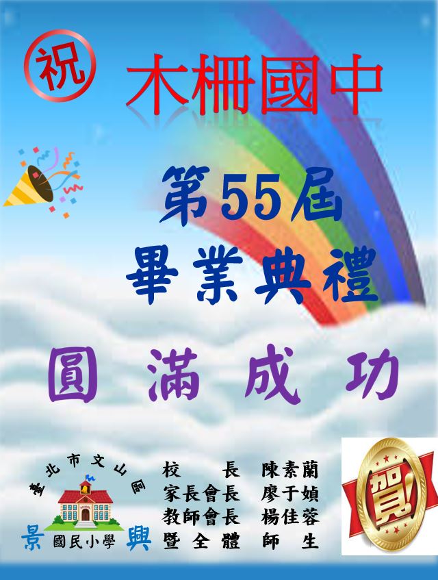 景興國小賀卡