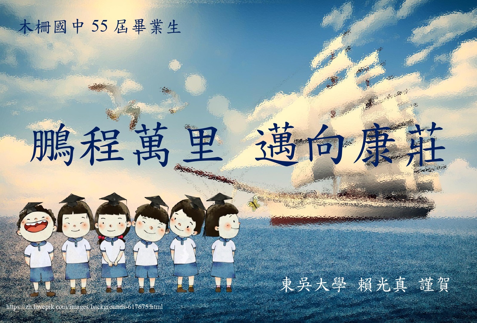 東吳大學賀卡