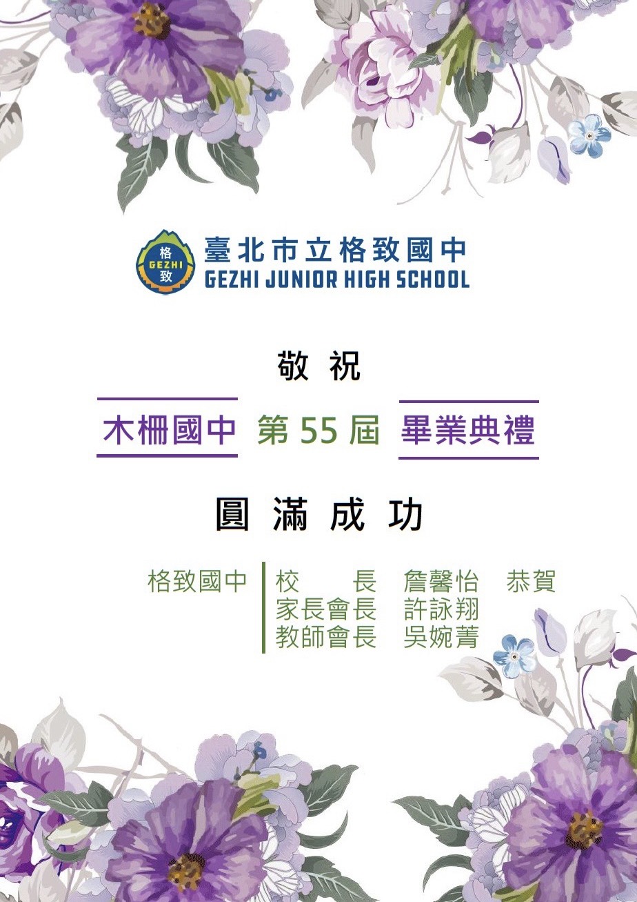 格致國中賀卡