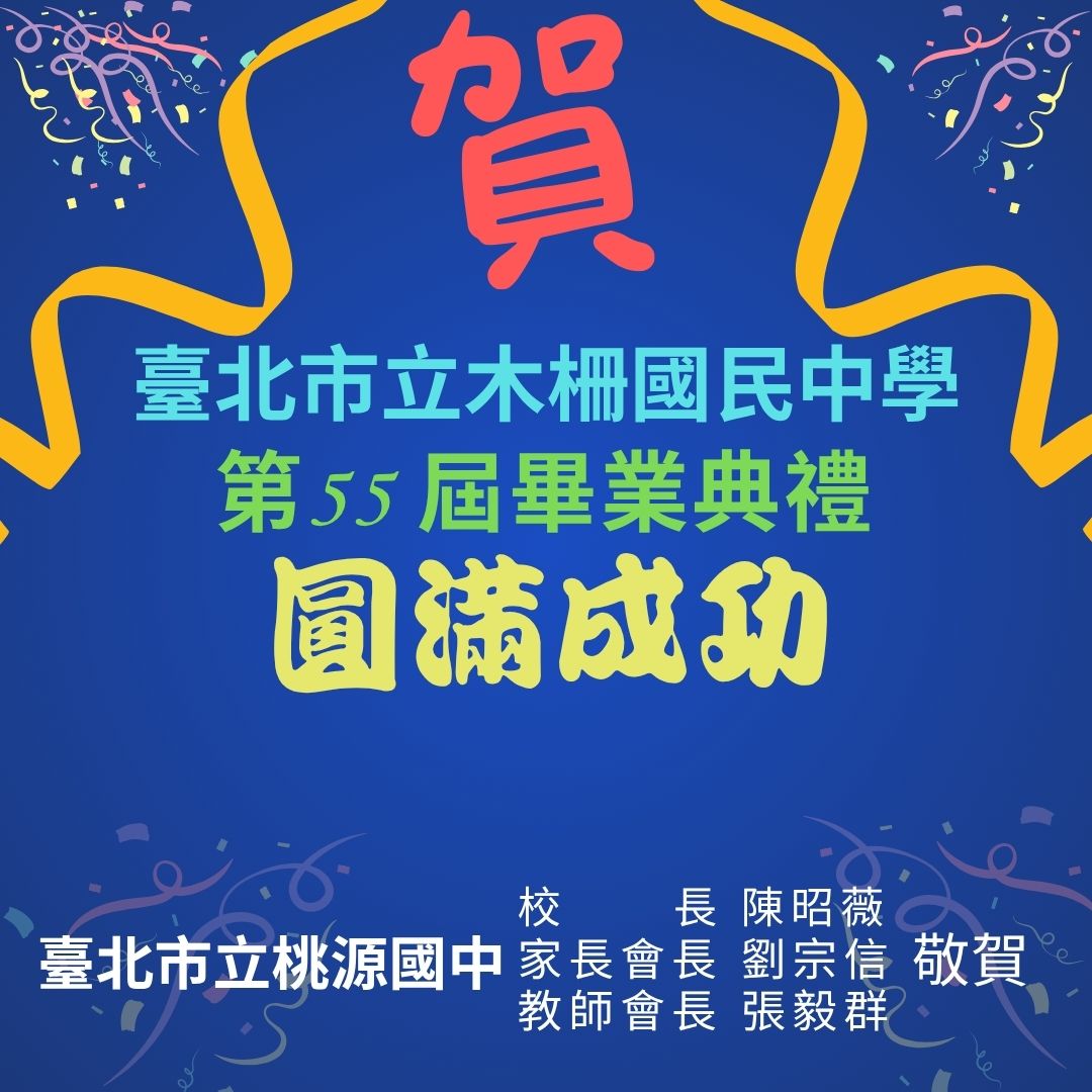 桃源國中賀卡