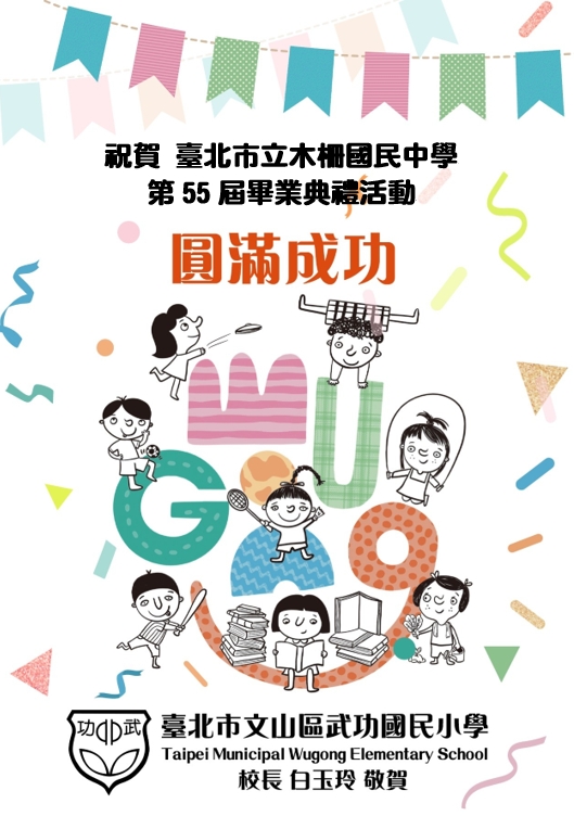 武功國小賀卡