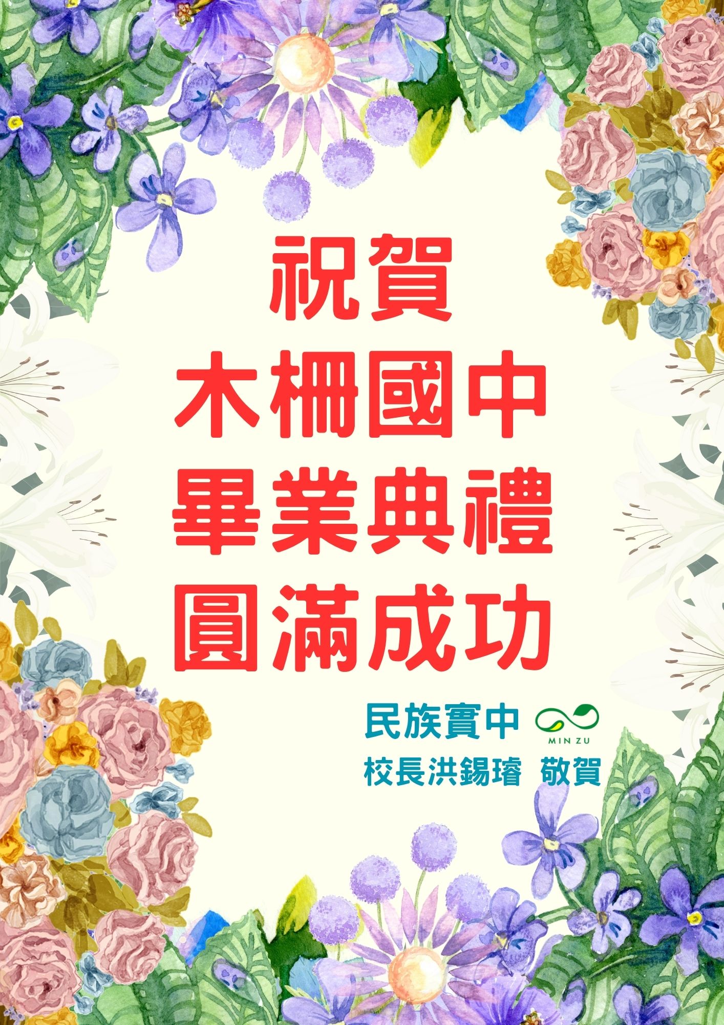 民族實中賀卡