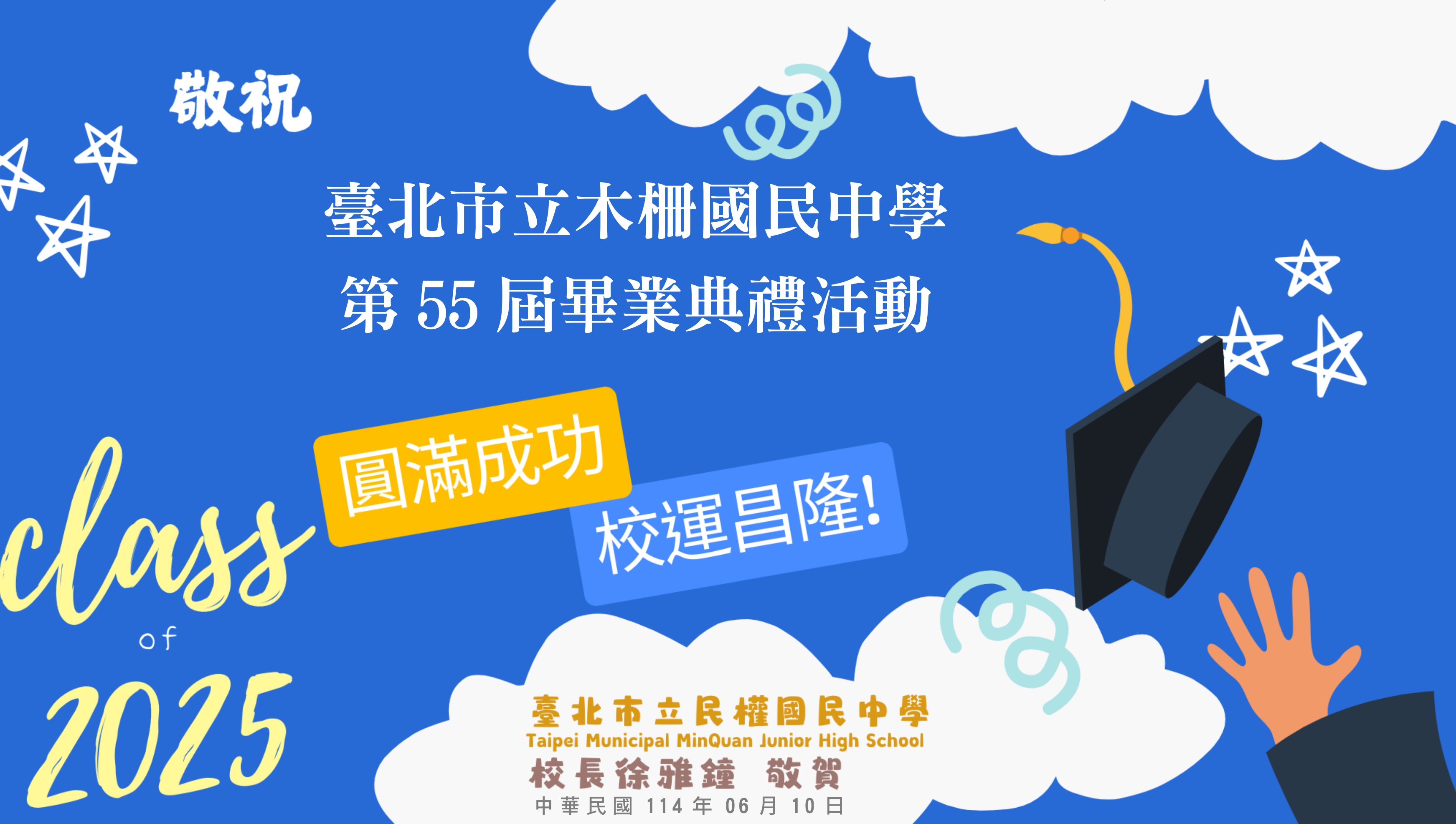 民權國中賀卡