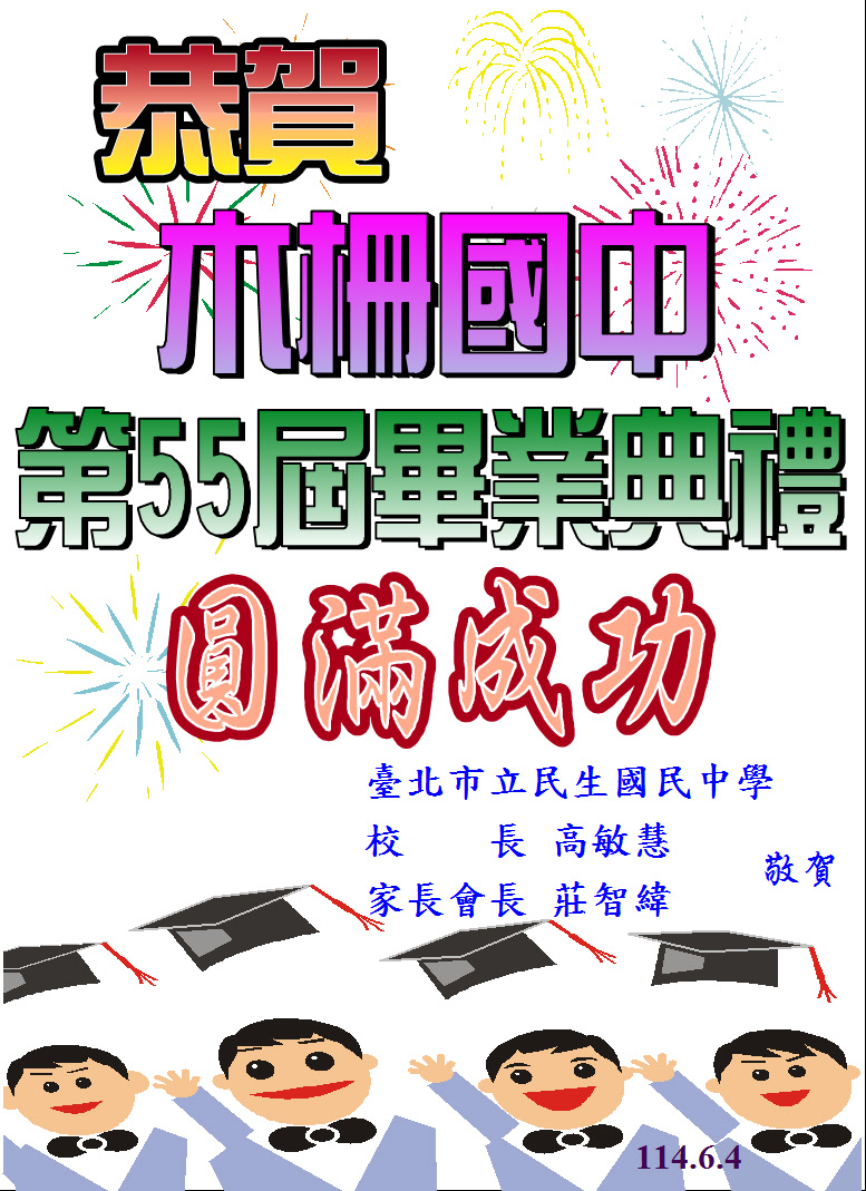 民生國中賀卡