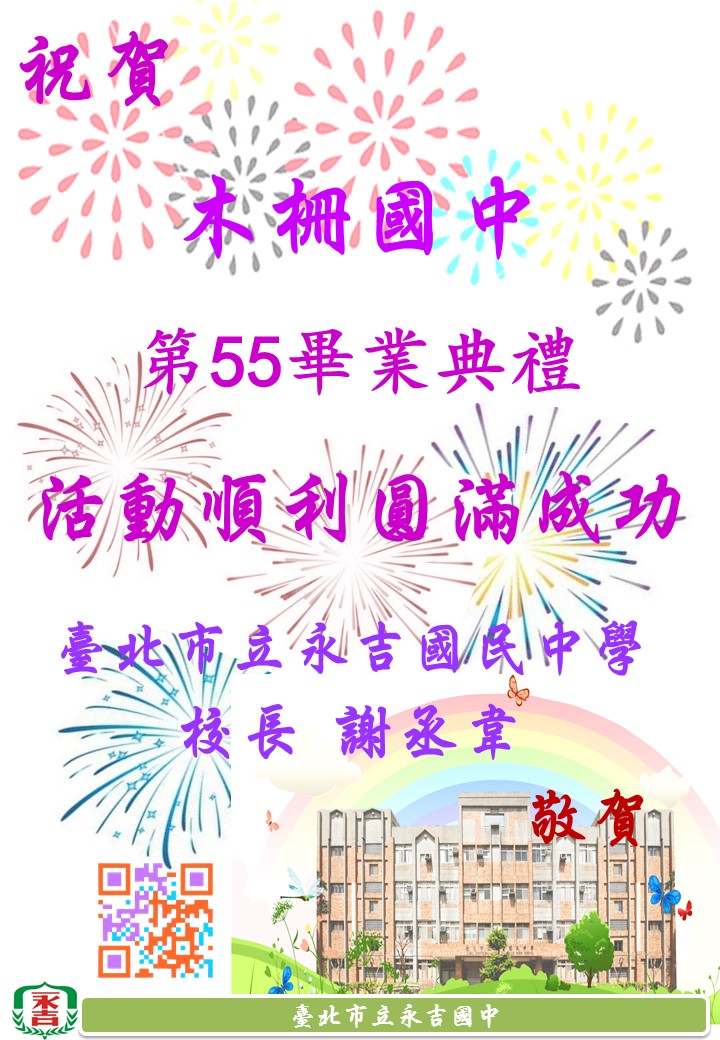 永吉國中賀卡