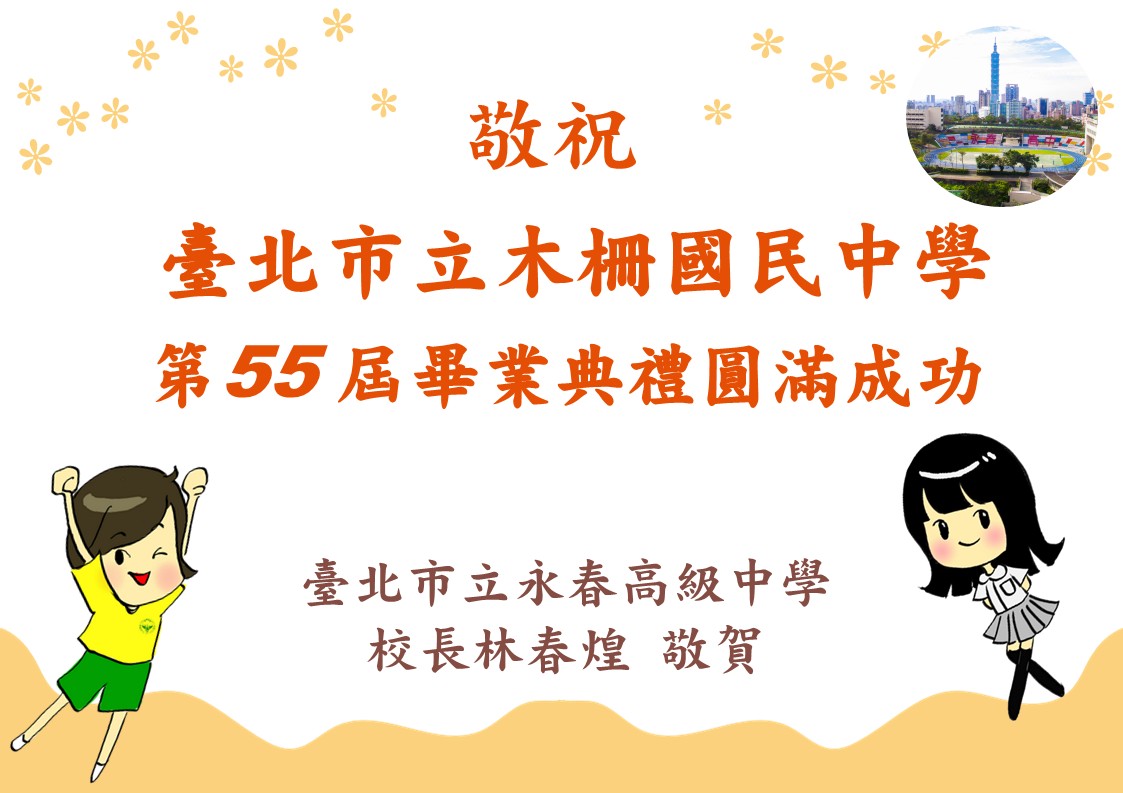 永春高中賀卡