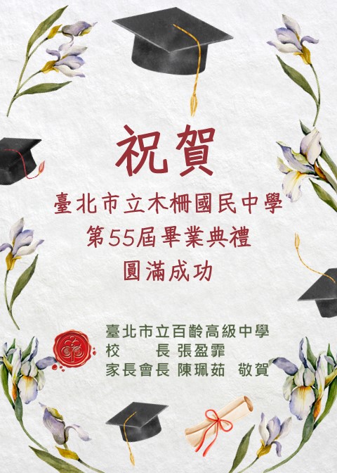 百齡高中賀卡