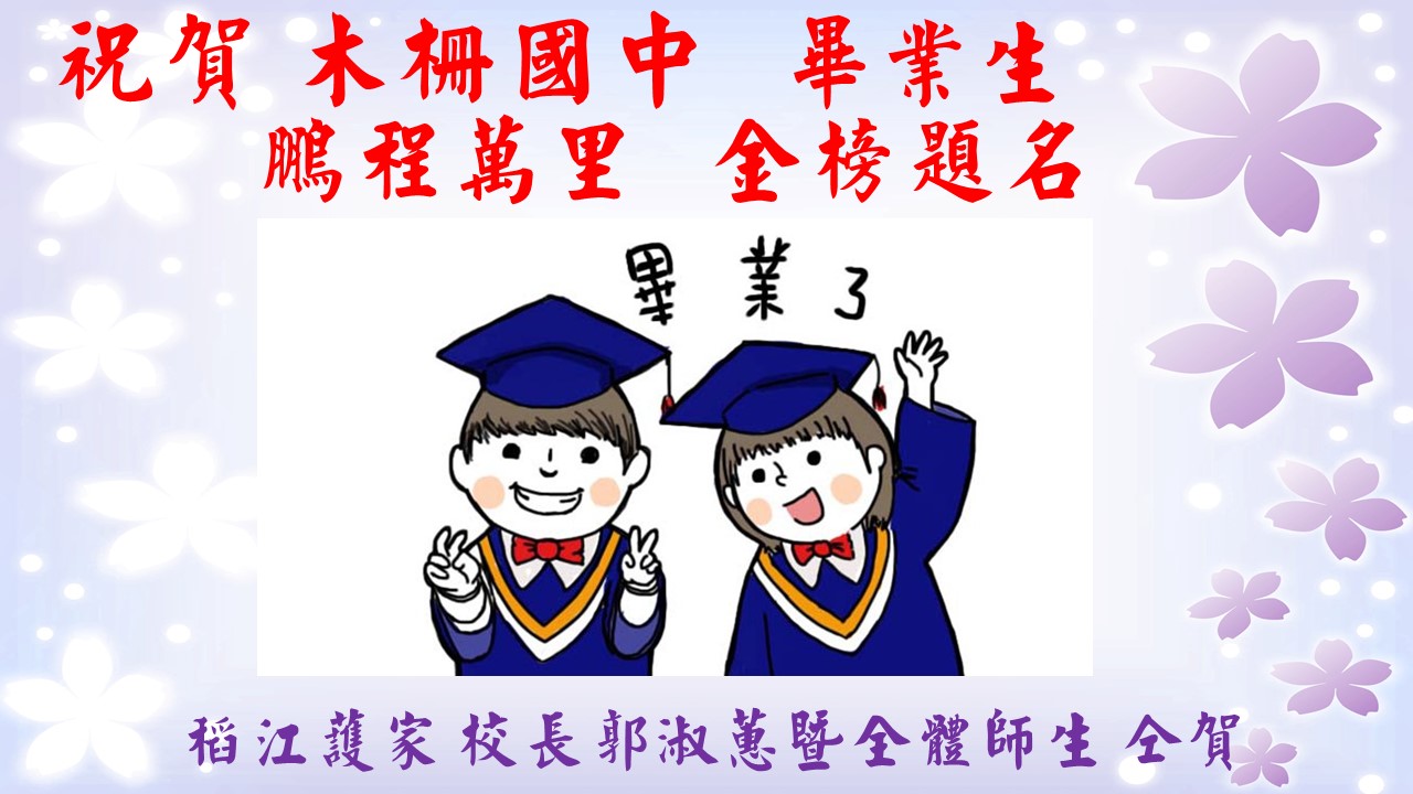 稻江護家賀卡