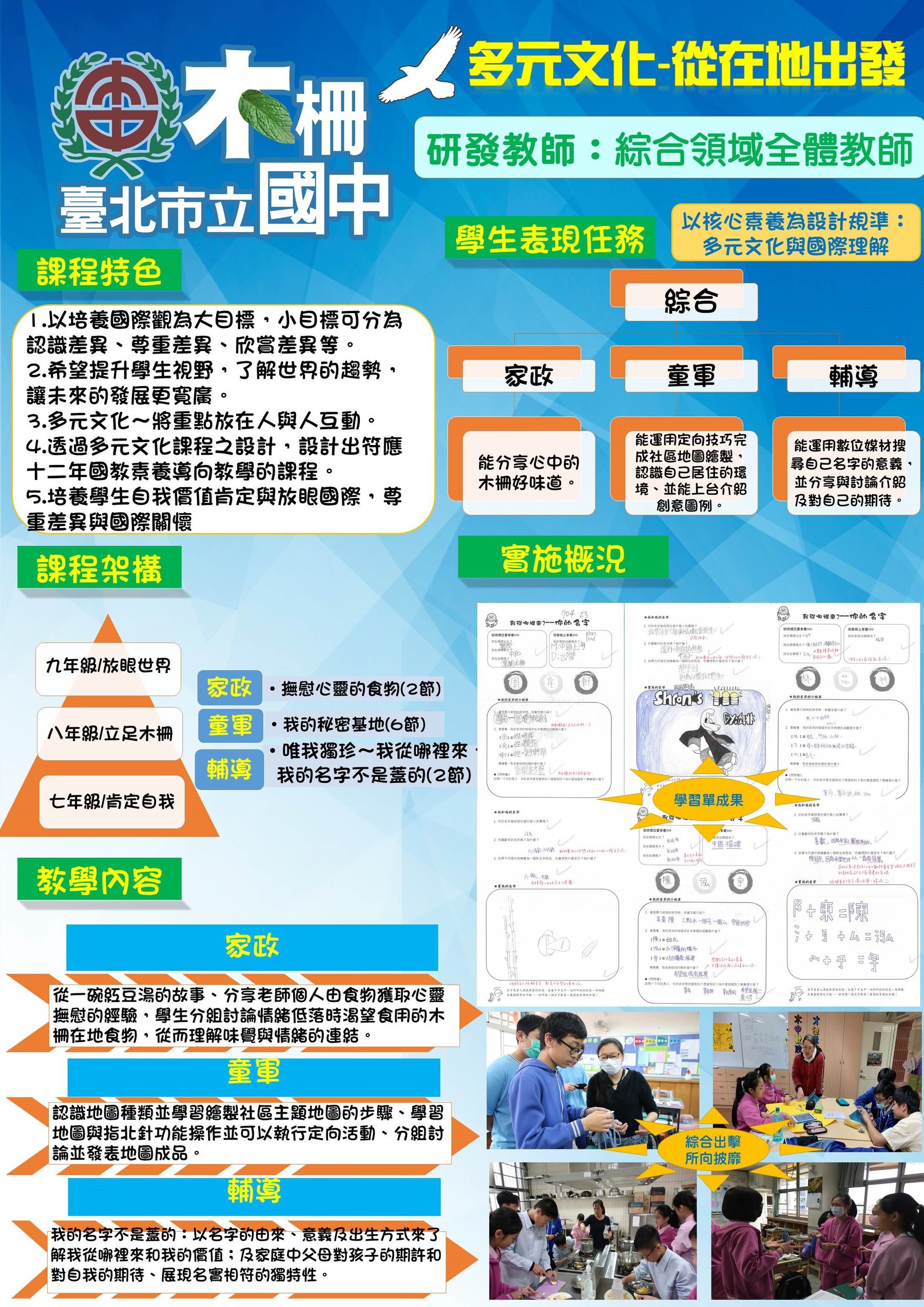 108綜合活動海報