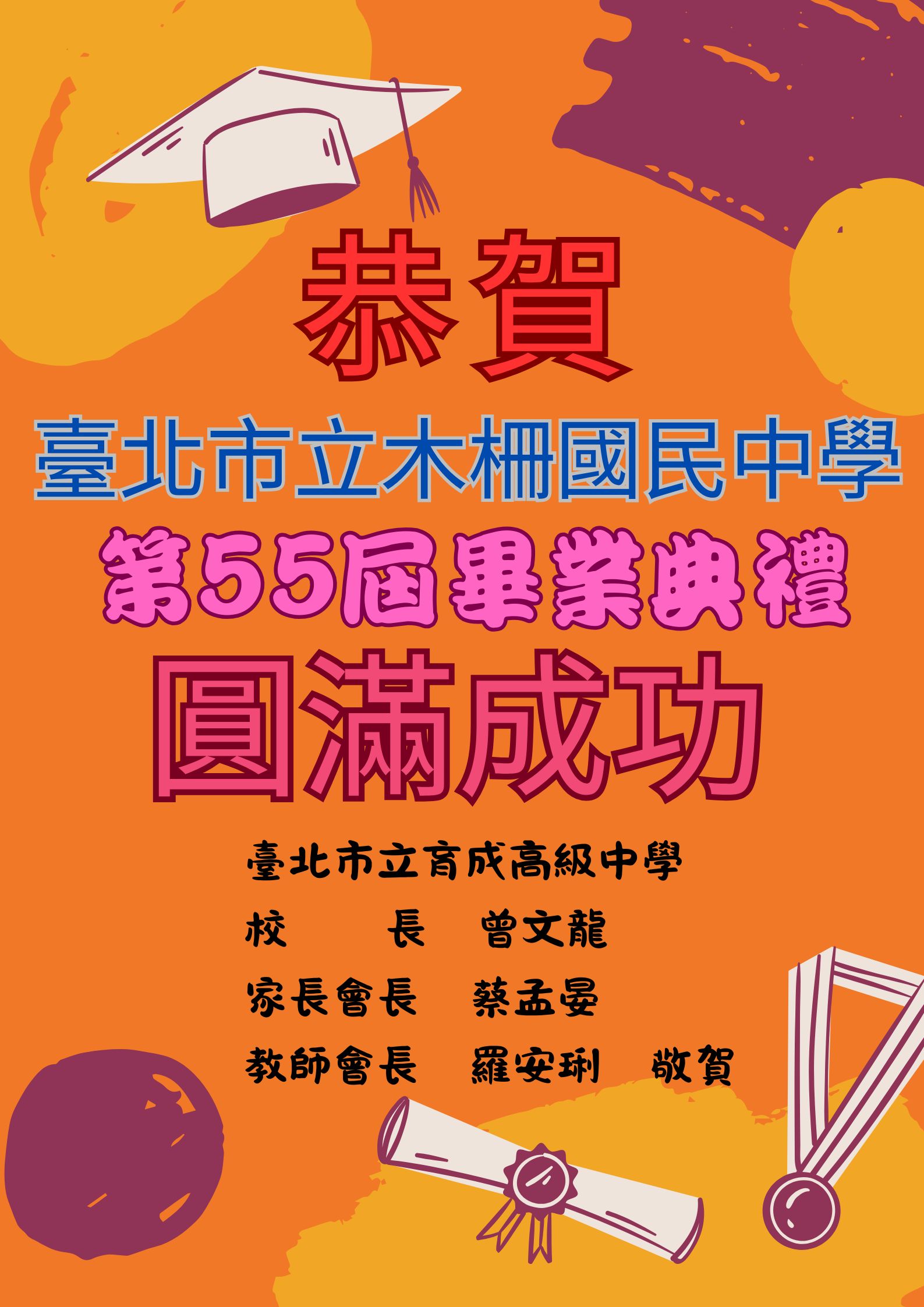 育成高中賀卡