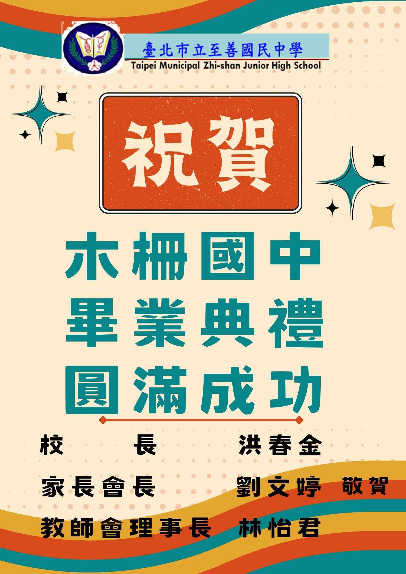 至善國中賀卡