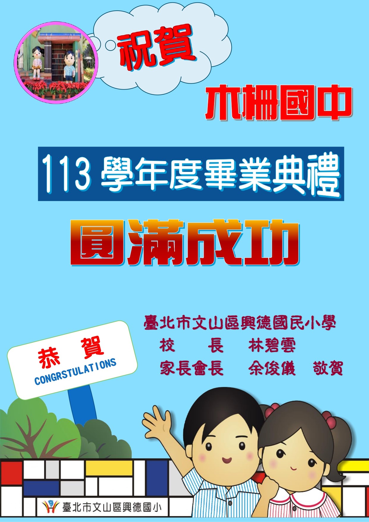 興德國小賀卡